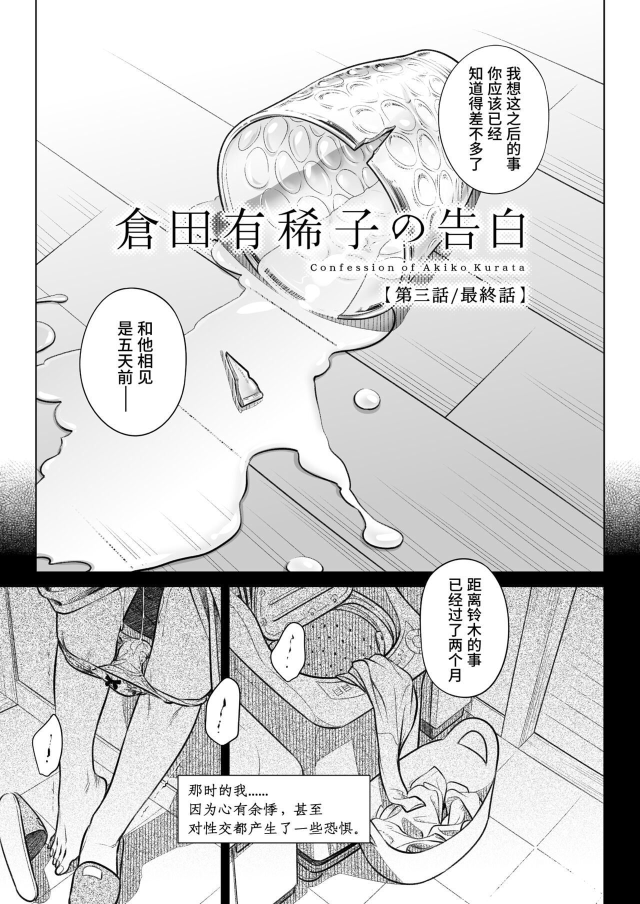 Kurata Akiko no Kokuhaku 3 - Confession of Akiko kurata Epsode 3 | 仓田有稀子的告白 第3话 page 7 full