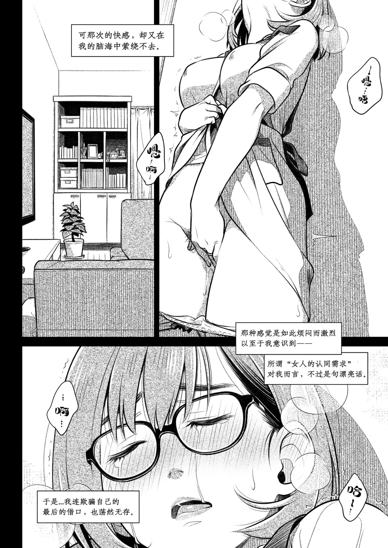 Kurata Akiko no Kokuhaku 3 - Confession of Akiko kurata Epsode 3 | 仓田有稀子的告白 第3话 page 8 full