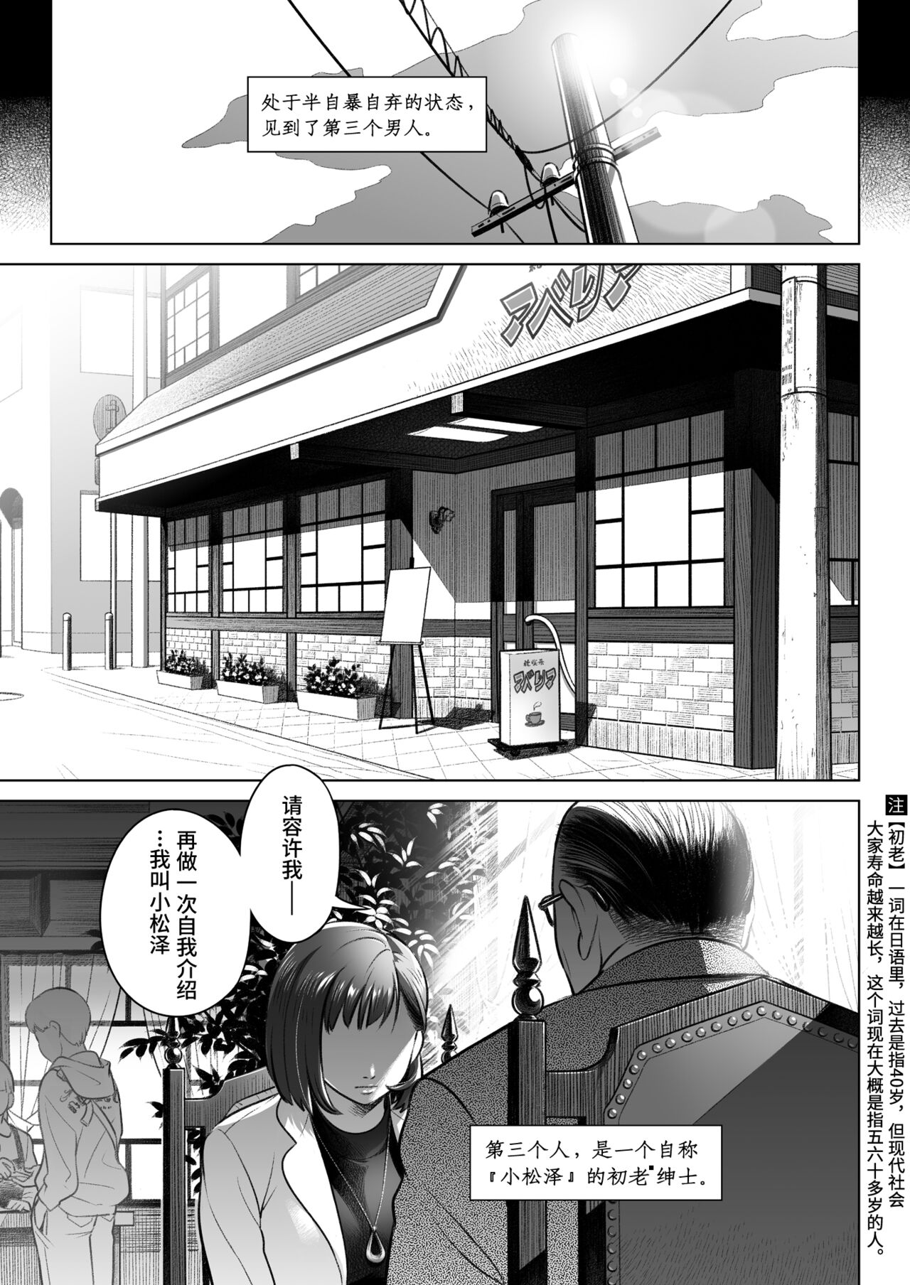 Kurata Akiko no Kokuhaku 3 - Confession of Akiko kurata Epsode 3 | 仓田有稀子的告白 第3话 page 9 full