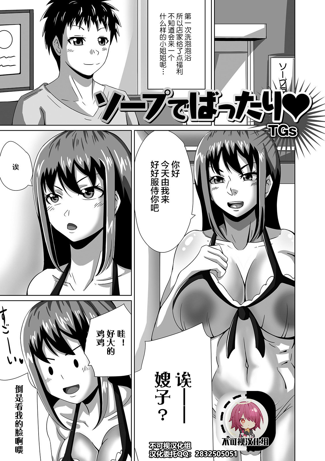 Soap de Battari page 1 full