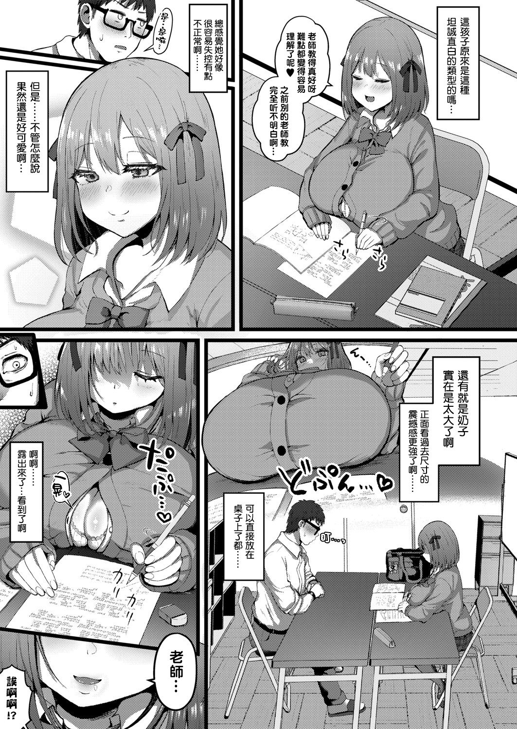 Kanojo ga Iru node Jaaku na Teishinchou M-Cup Amaama Ijiwaru Oshiego no Yuuwaku ni wa Makemasen. page 5 full