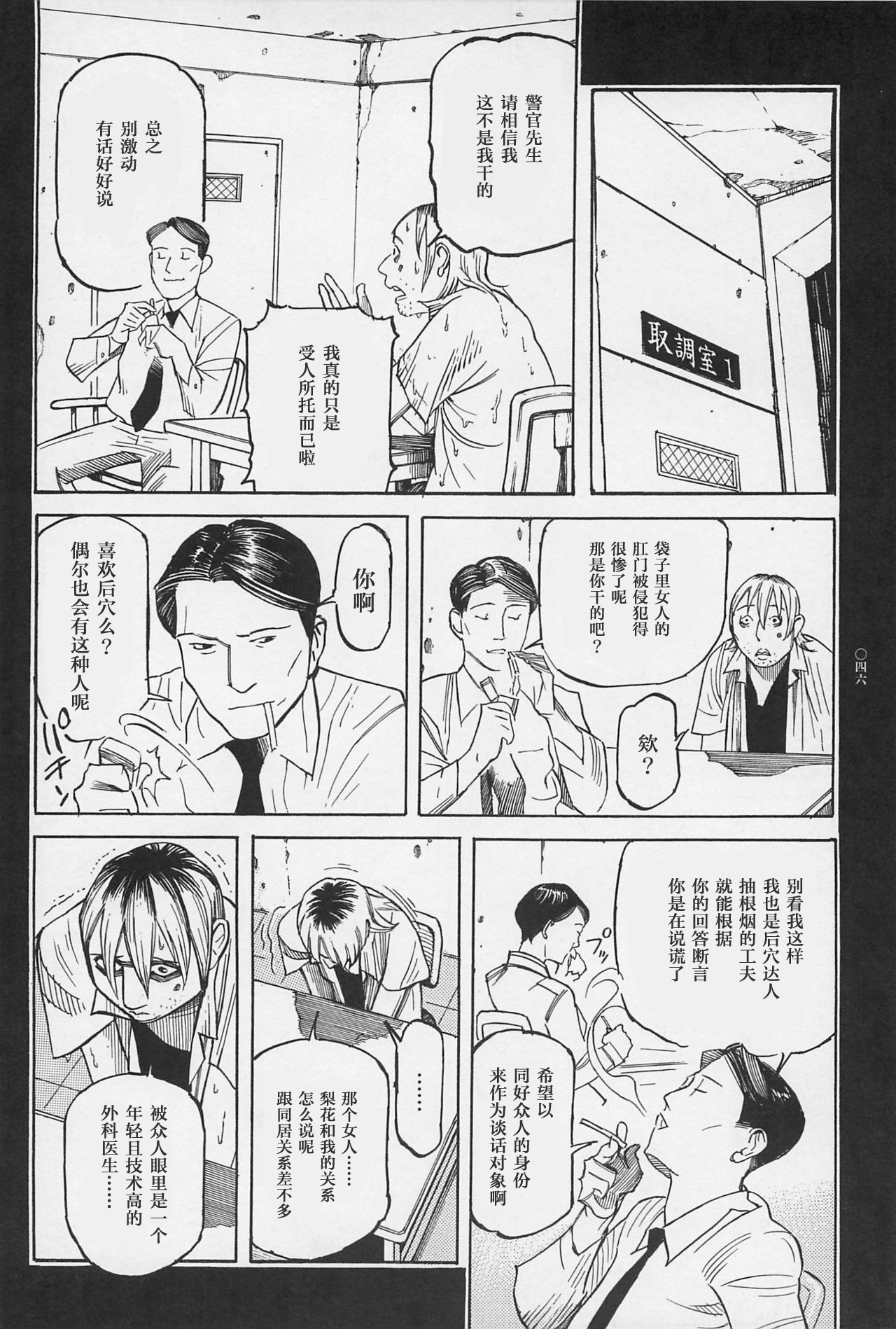 Koukotsu no Joi page 3 full