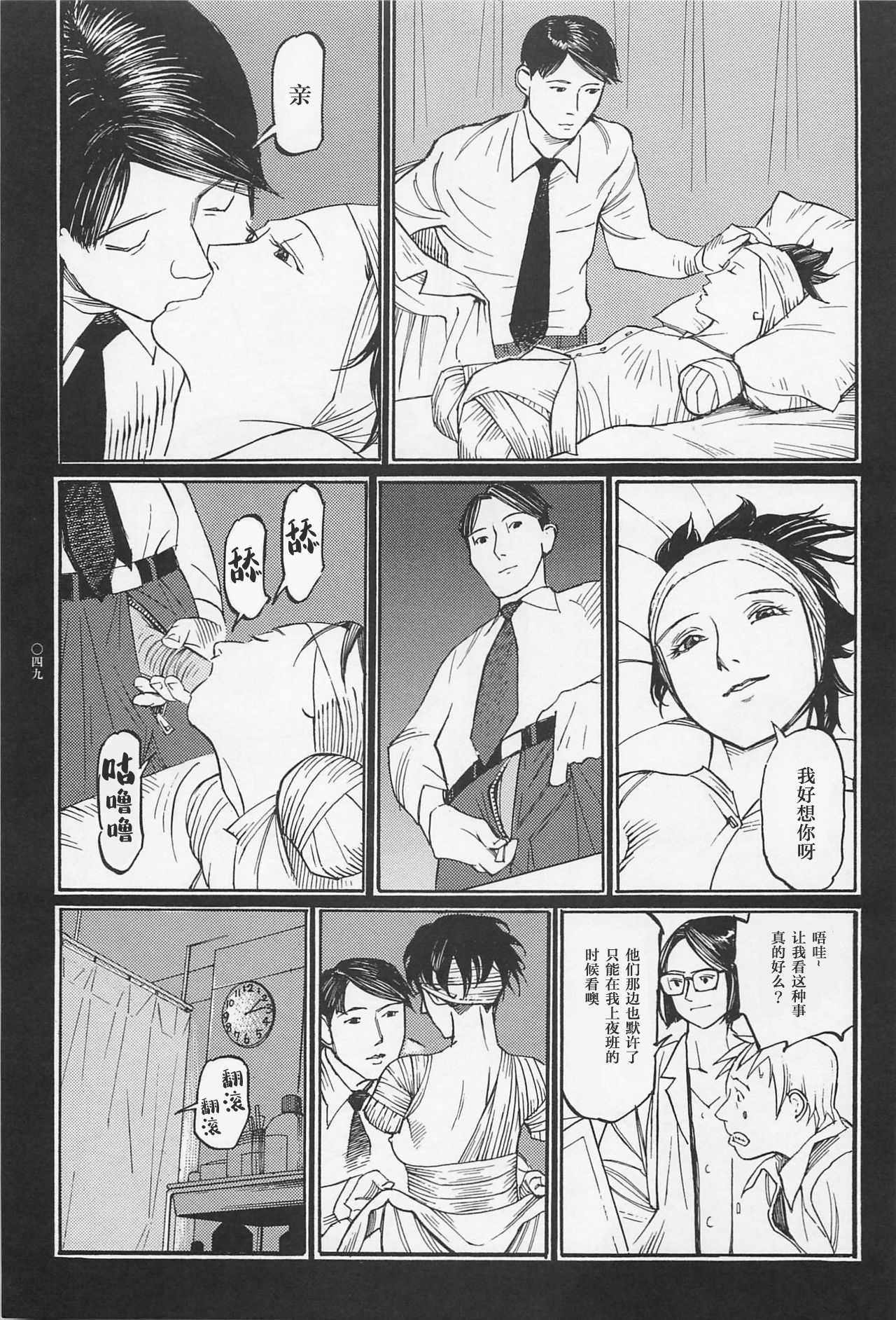 Koukotsu no Joi page 6 full