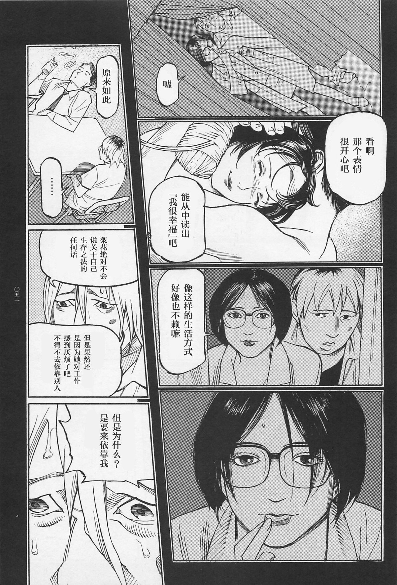 Koukotsu no Joi page 8 full