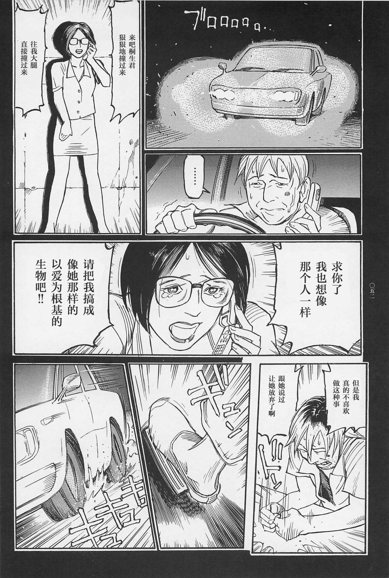 Koukotsu no Joi page 9 full