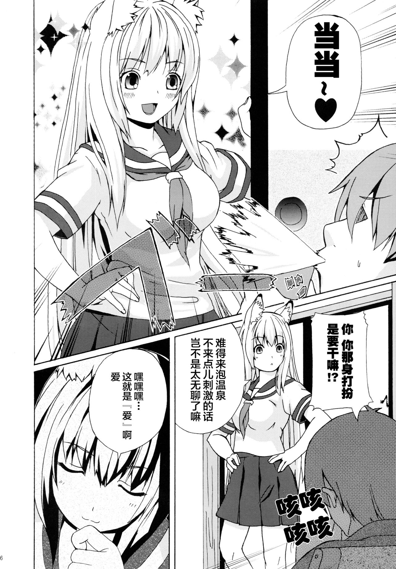 Hare, Tokidoki Oinari-sama 3 page 6 full