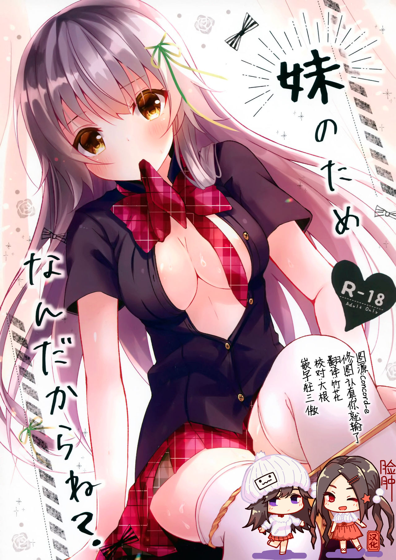 Imouto no Tame nan Dakara ne? page 1 full