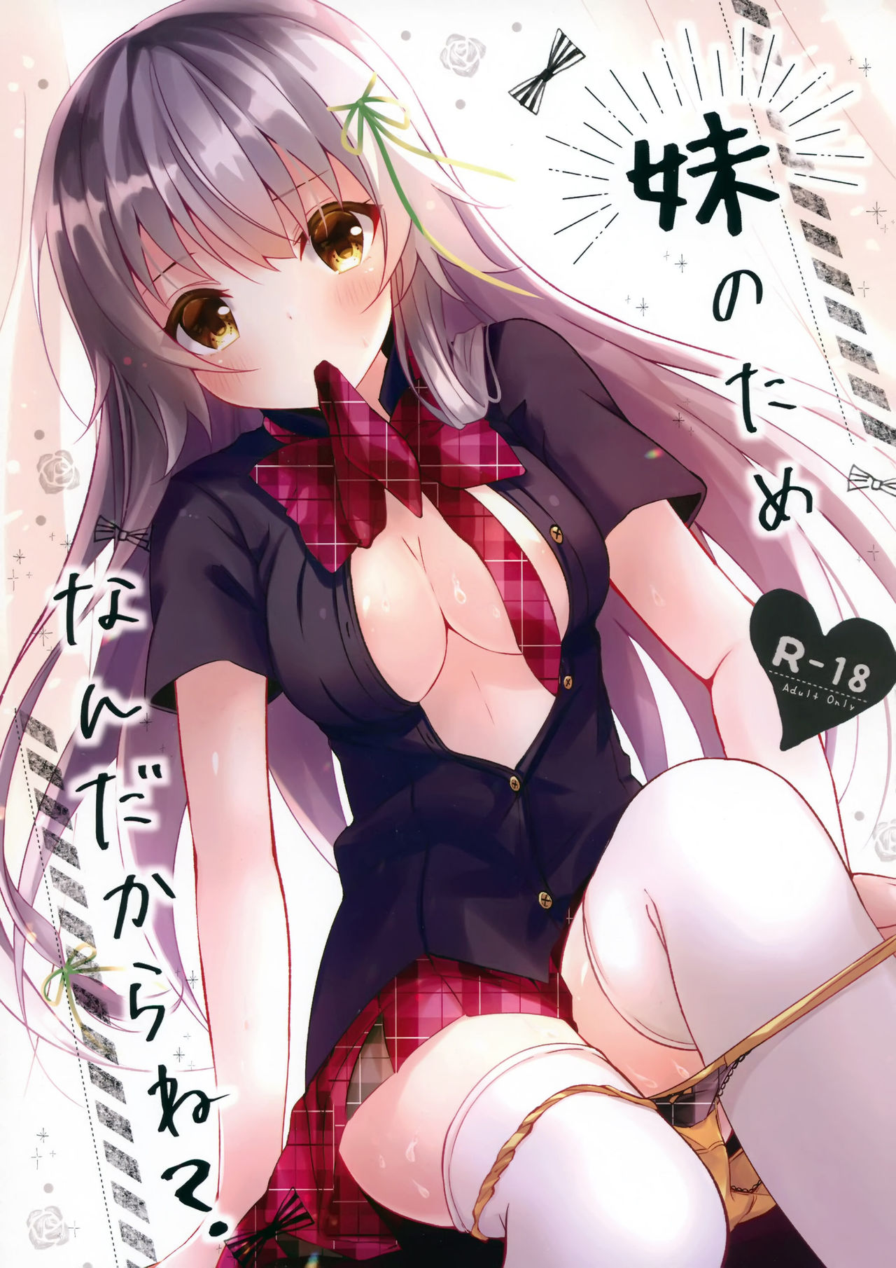 Imouto no Tame nan Dakara ne? page 2 full