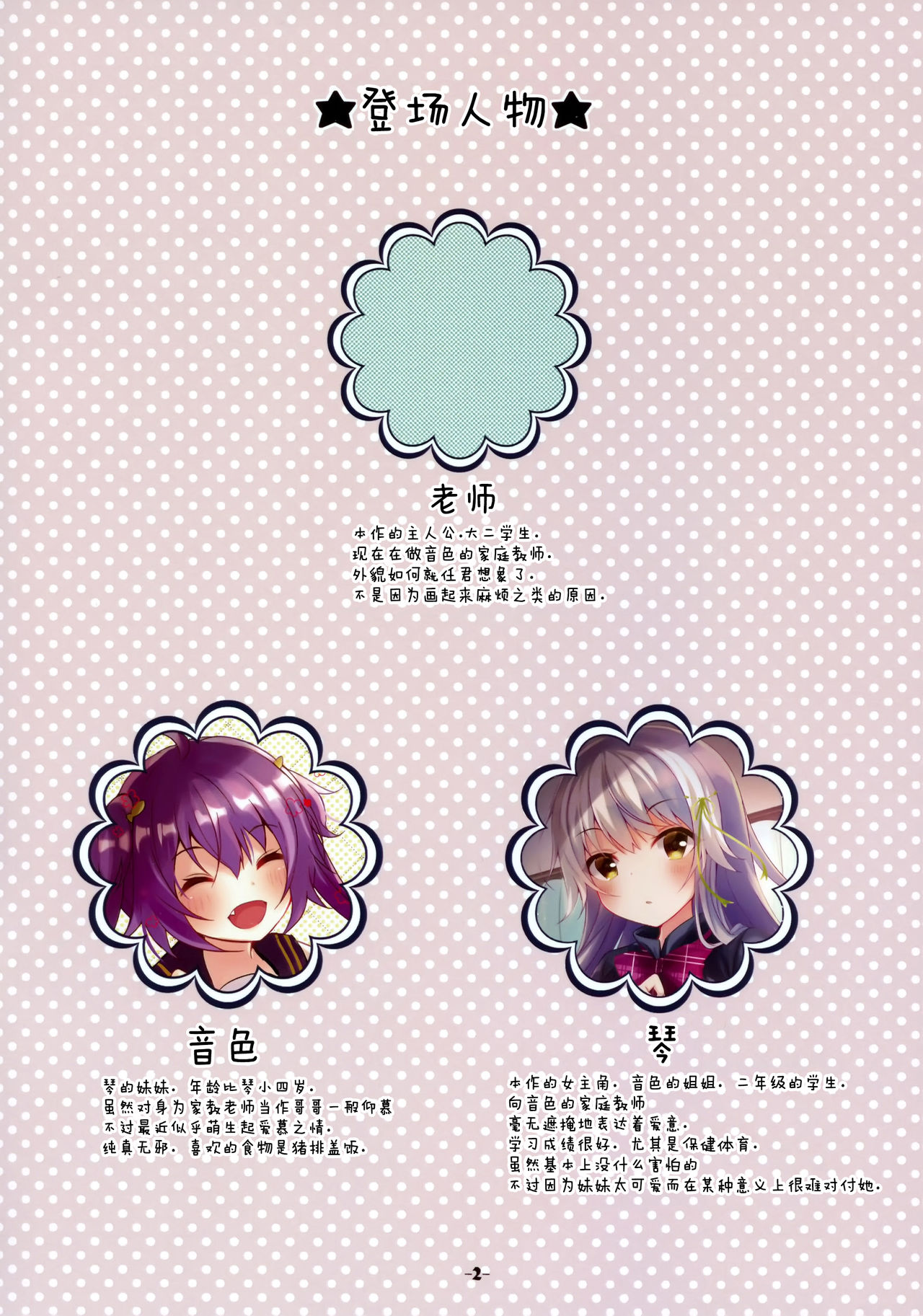 Imouto no Tame nan Dakara ne? page 3 full