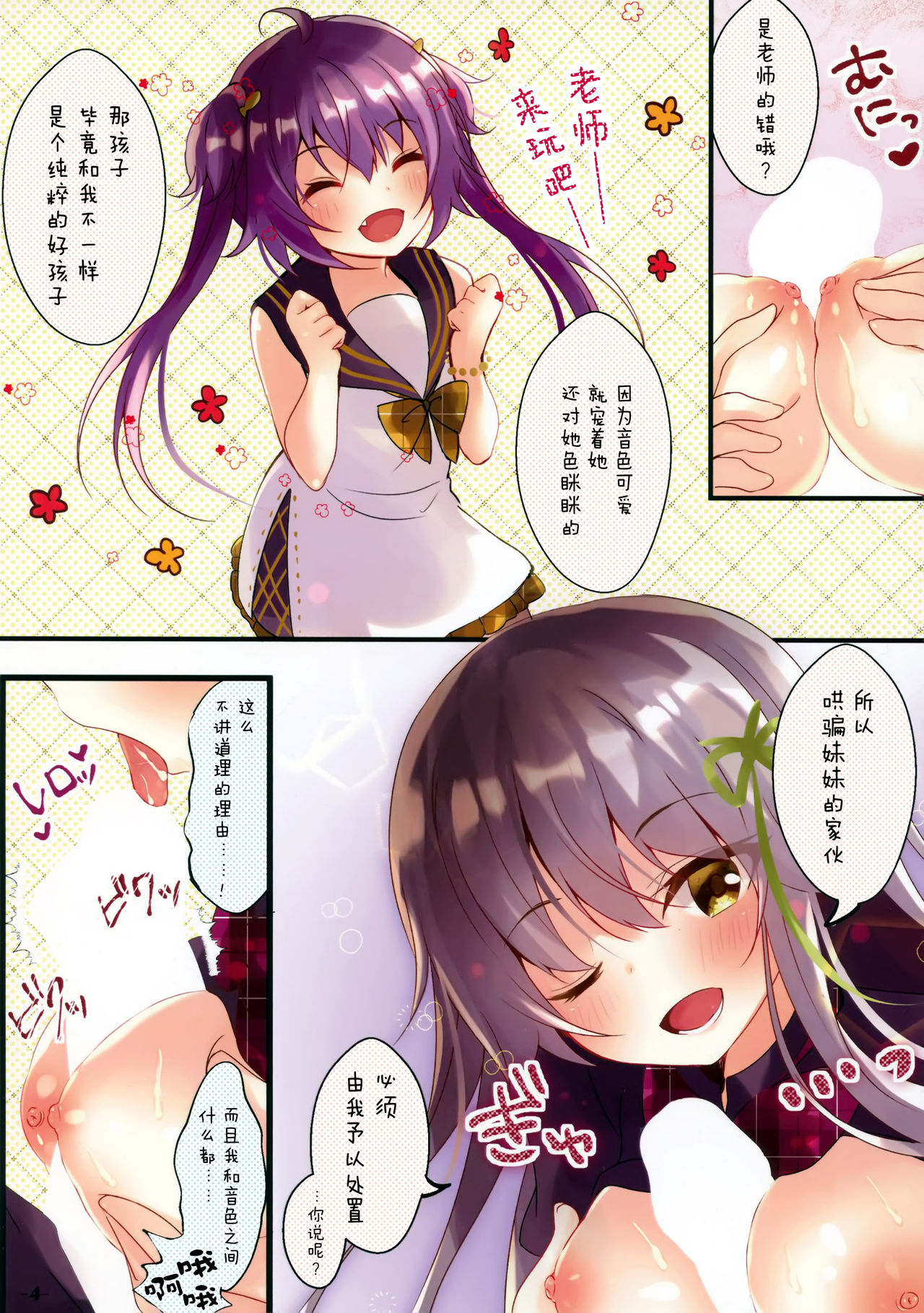 Imouto no Tame nan Dakara ne? page 5 full