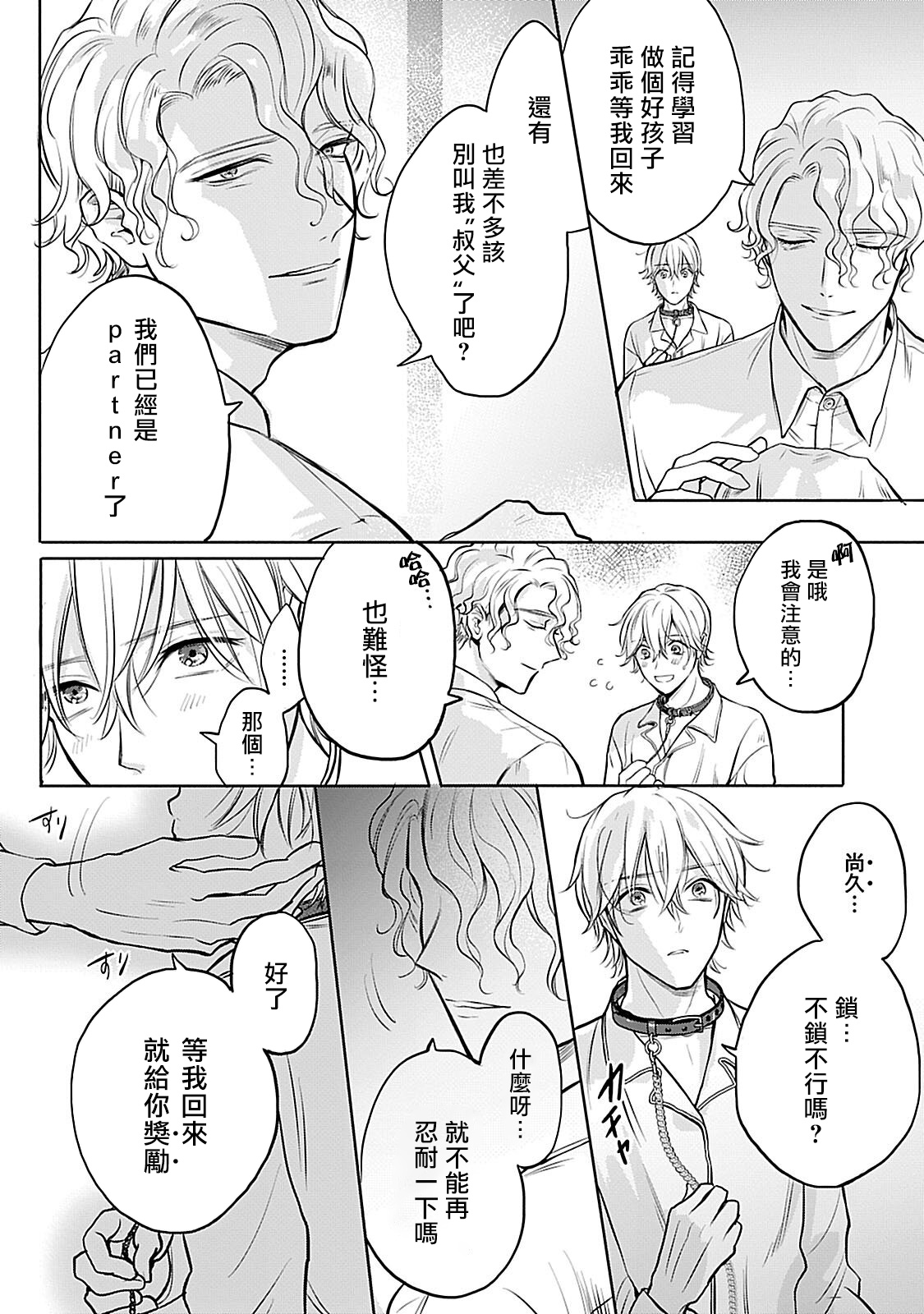 Shujuu no Saga | 主仆之性 Ch. 1-3 page 10 full