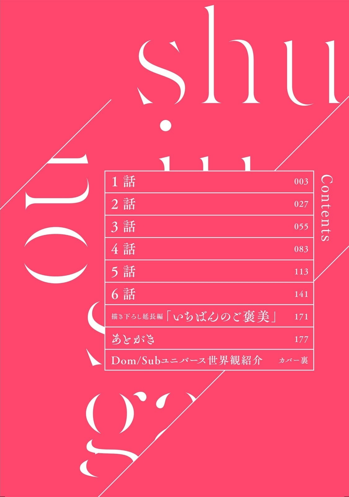 Shujuu no Saga | 主仆之性 Ch. 1-3 page 4 full