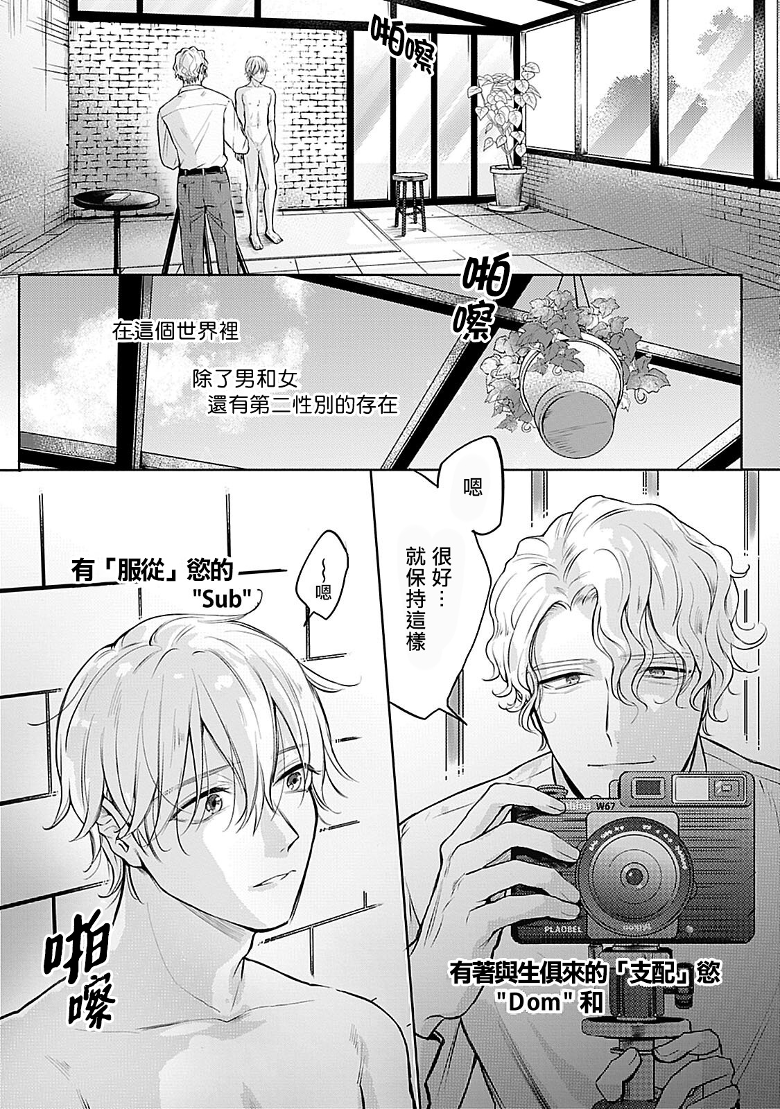 Shujuu no Saga | 主仆之性 Ch. 1-3 page 6 full