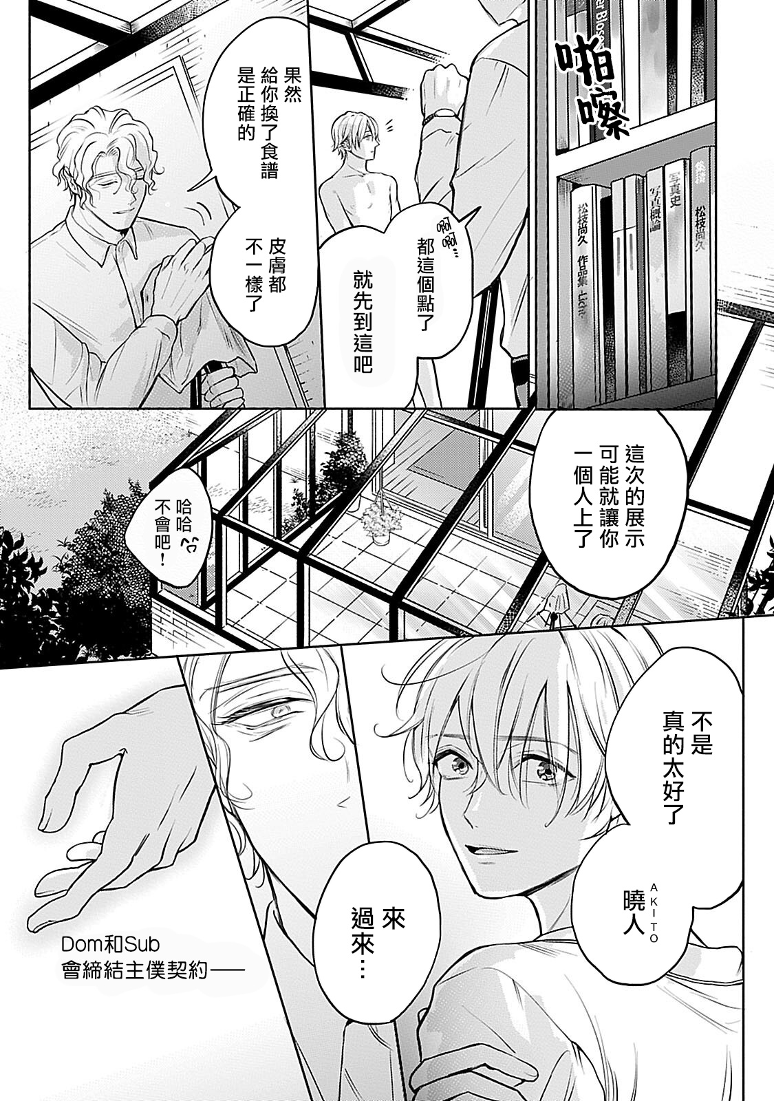 Shujuu no Saga | 主仆之性 Ch. 1-3 page 7 full