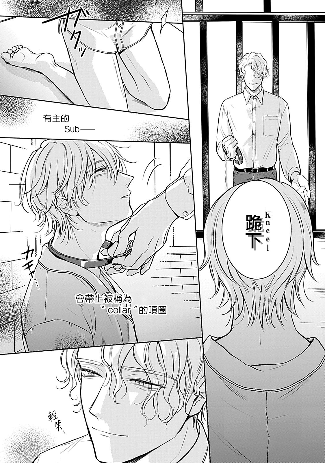 Shujuu no Saga | 主仆之性 Ch. 1-3 page 8 full