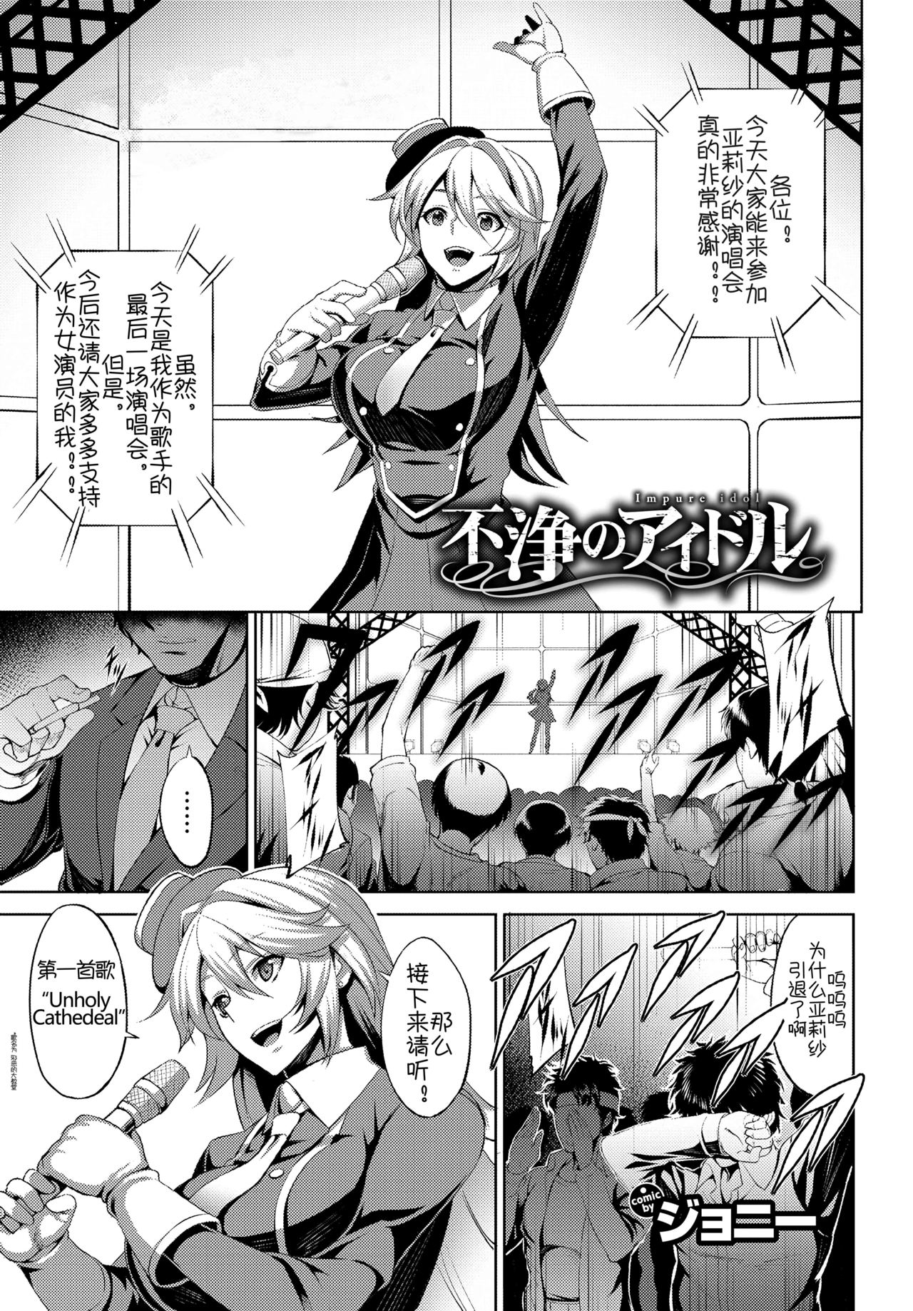 Fujou no Idol | Idol Impura page 1 full