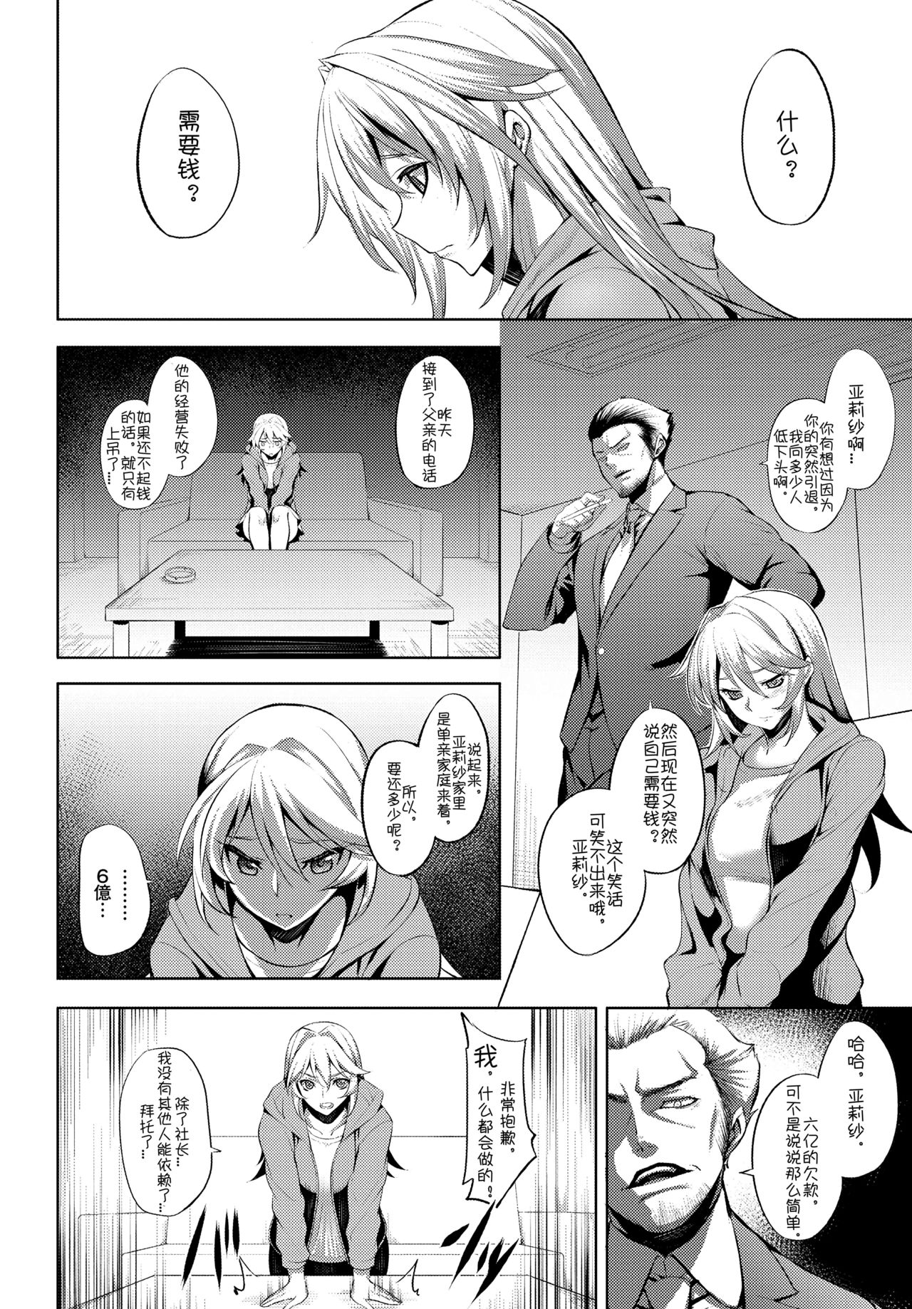 Fujou no Idol | Idol Impura page 2 full