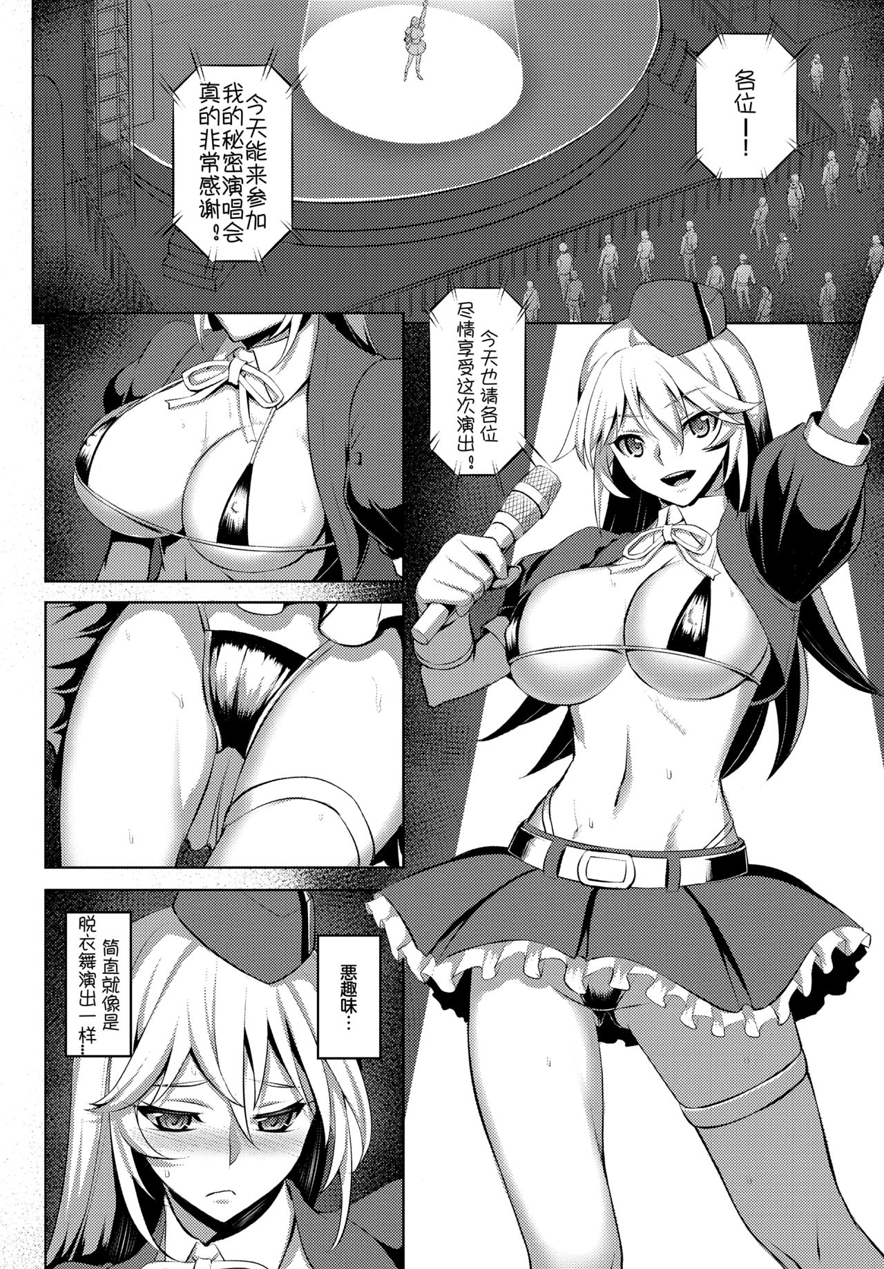 Fujou no Idol | Idol Impura page 4 full