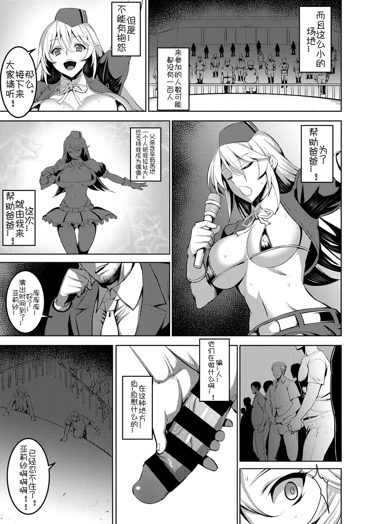 Fujou no Idol | Idol Impura page 5 full