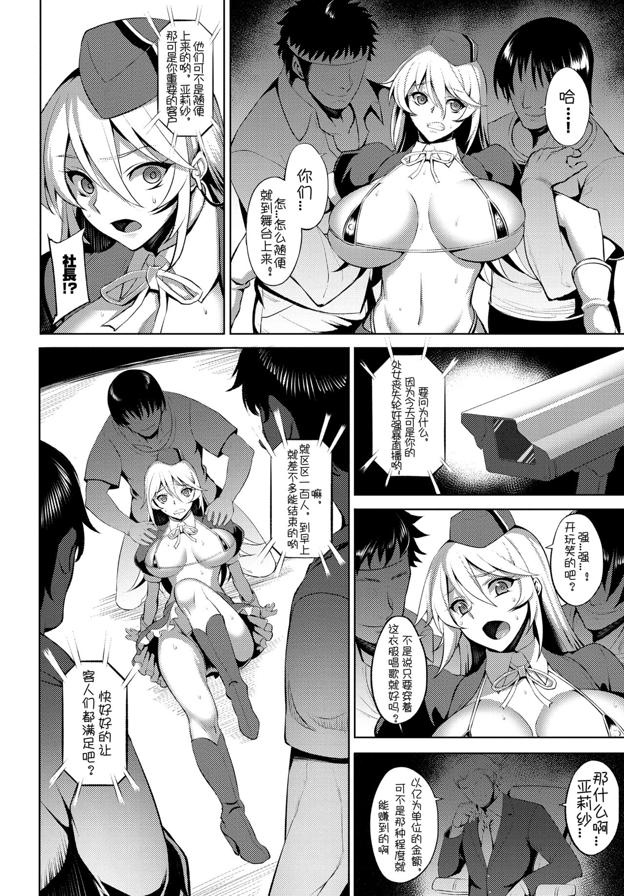 Fujou no Idol | Idol Impura page 6 full