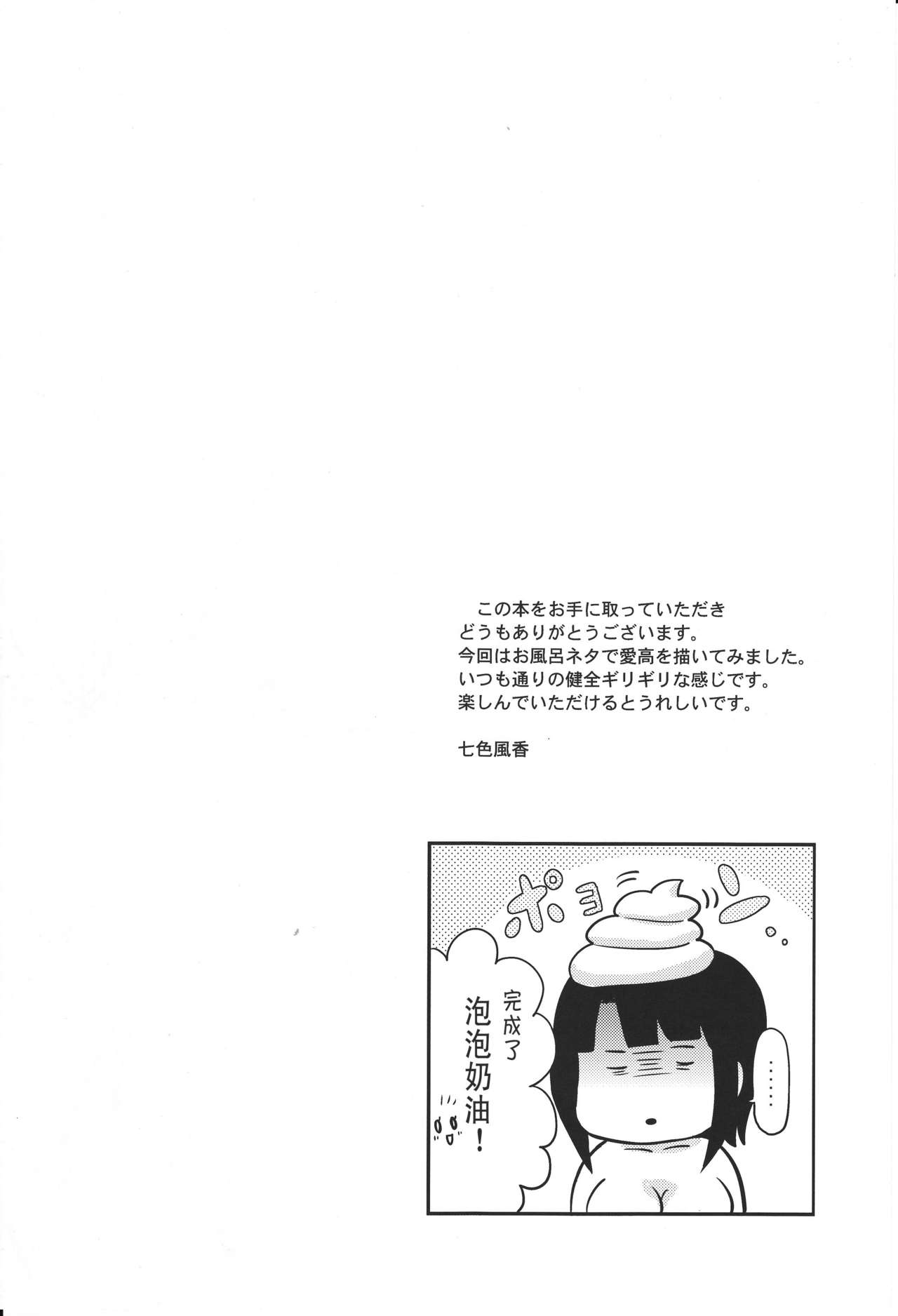 Awaburo de Icha Love page 5 full