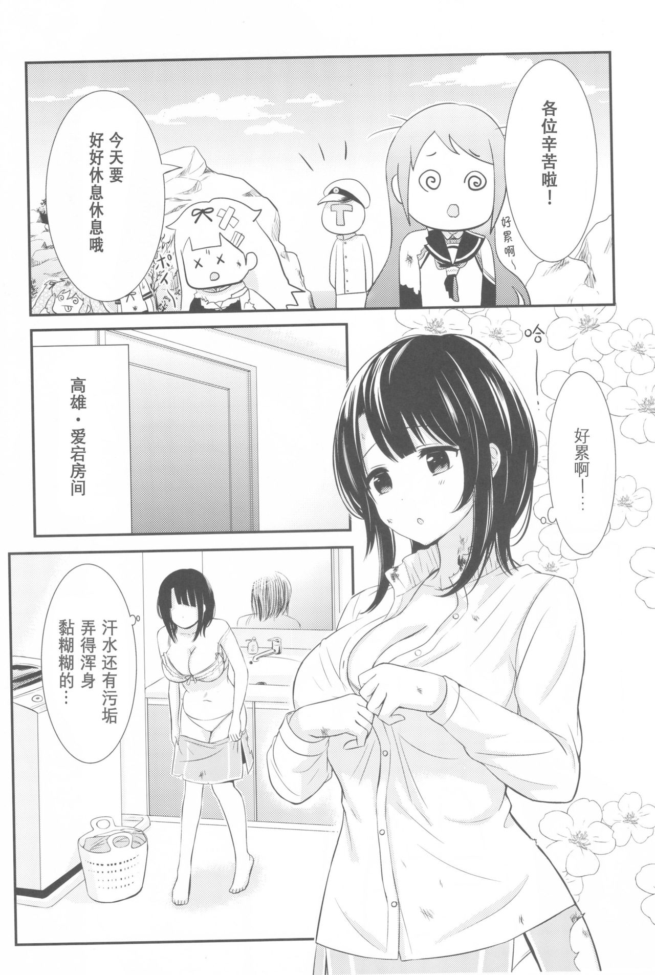 Awaburo de Icha Love page 6 full