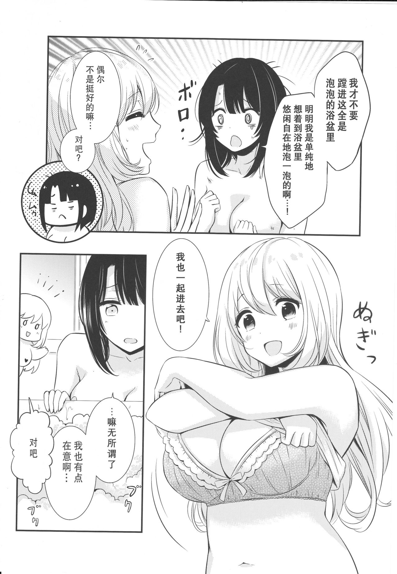 Awaburo de Icha Love page 9 full