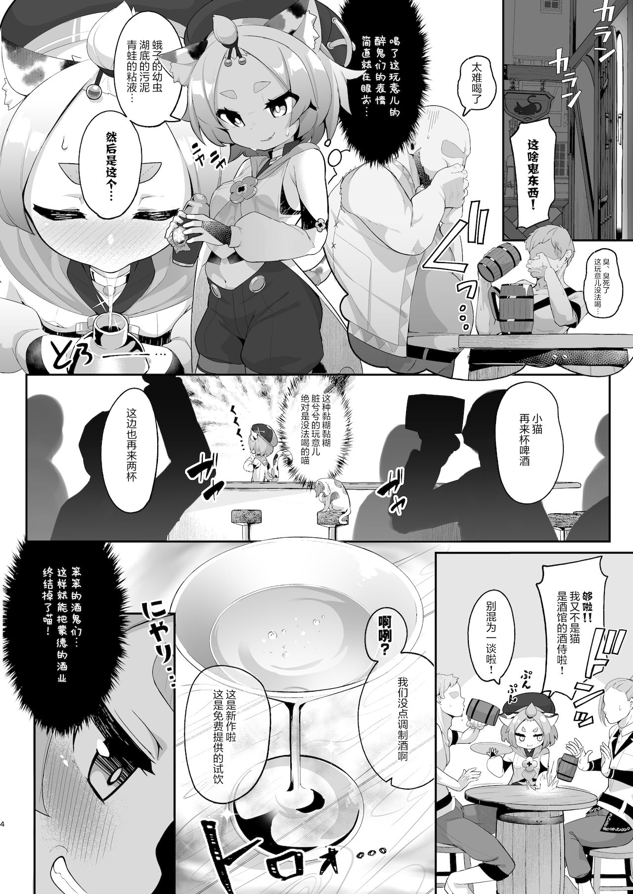 Diona no Himitsu no Cocktail page 4 full