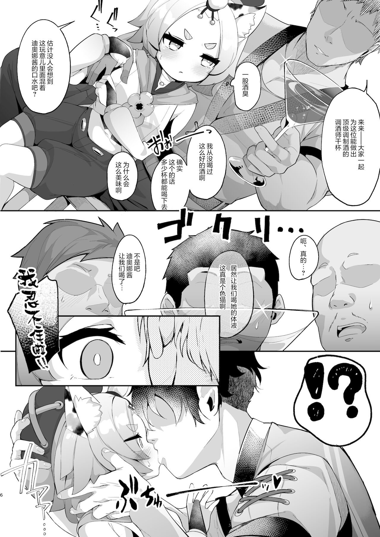 Diona no Himitsu no Cocktail page 6 full