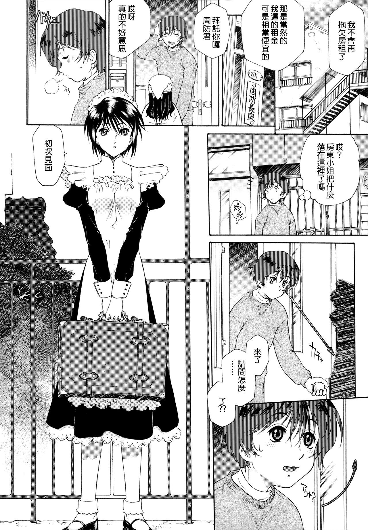 Gosyujinsama o Tsumamigui page 4 full