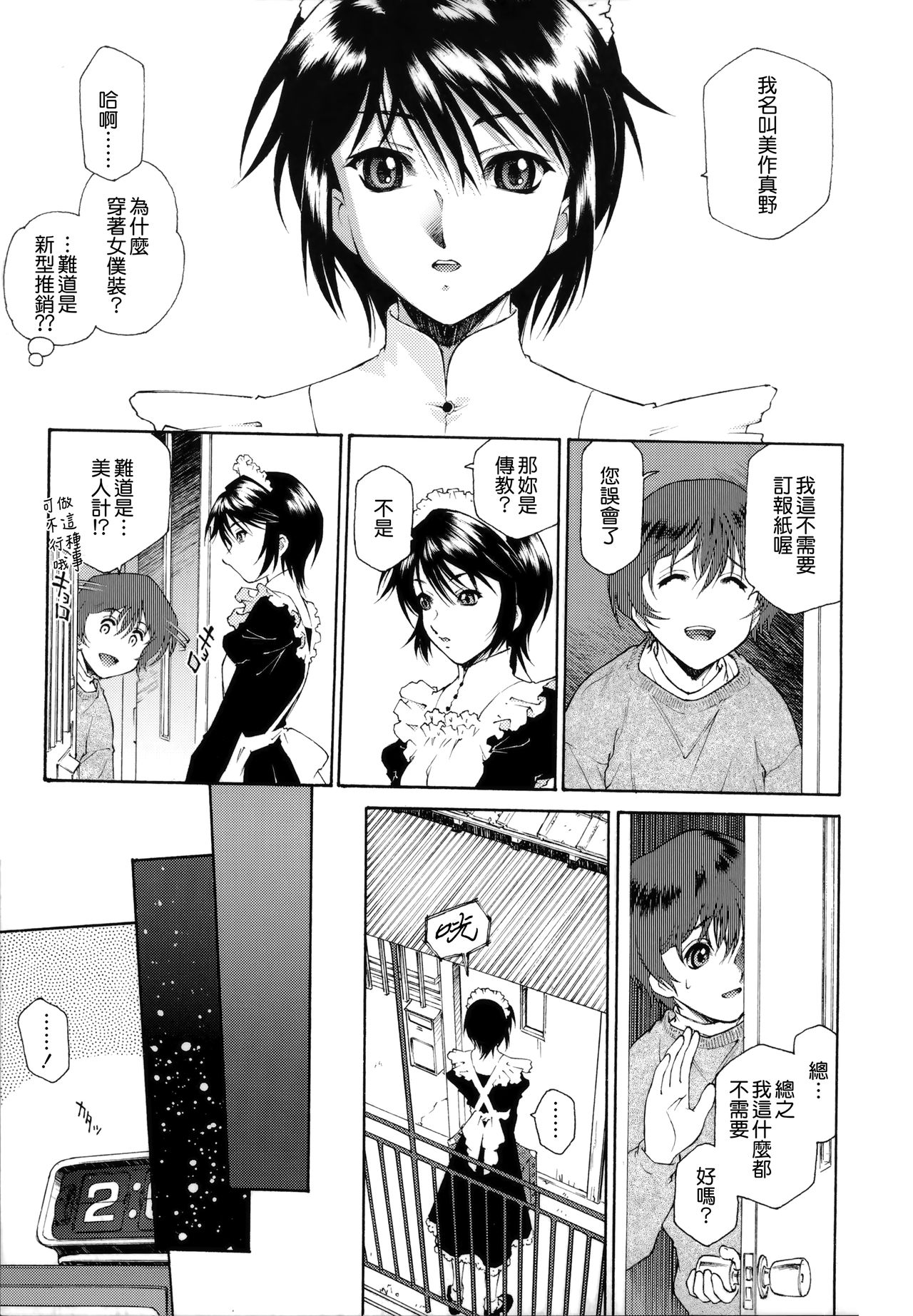 Gosyujinsama o Tsumamigui page 5 full