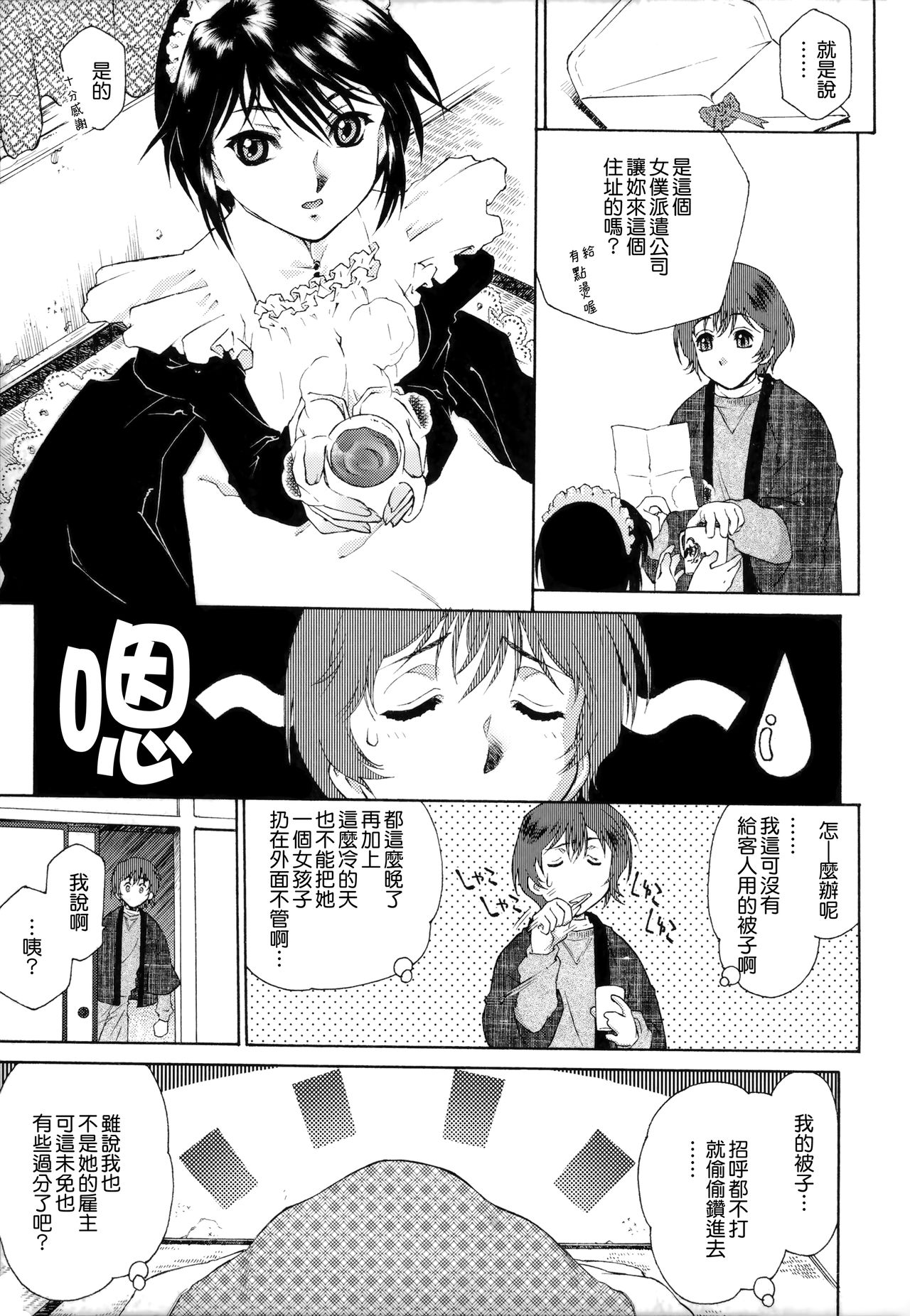 Gosyujinsama o Tsumamigui page 7 full