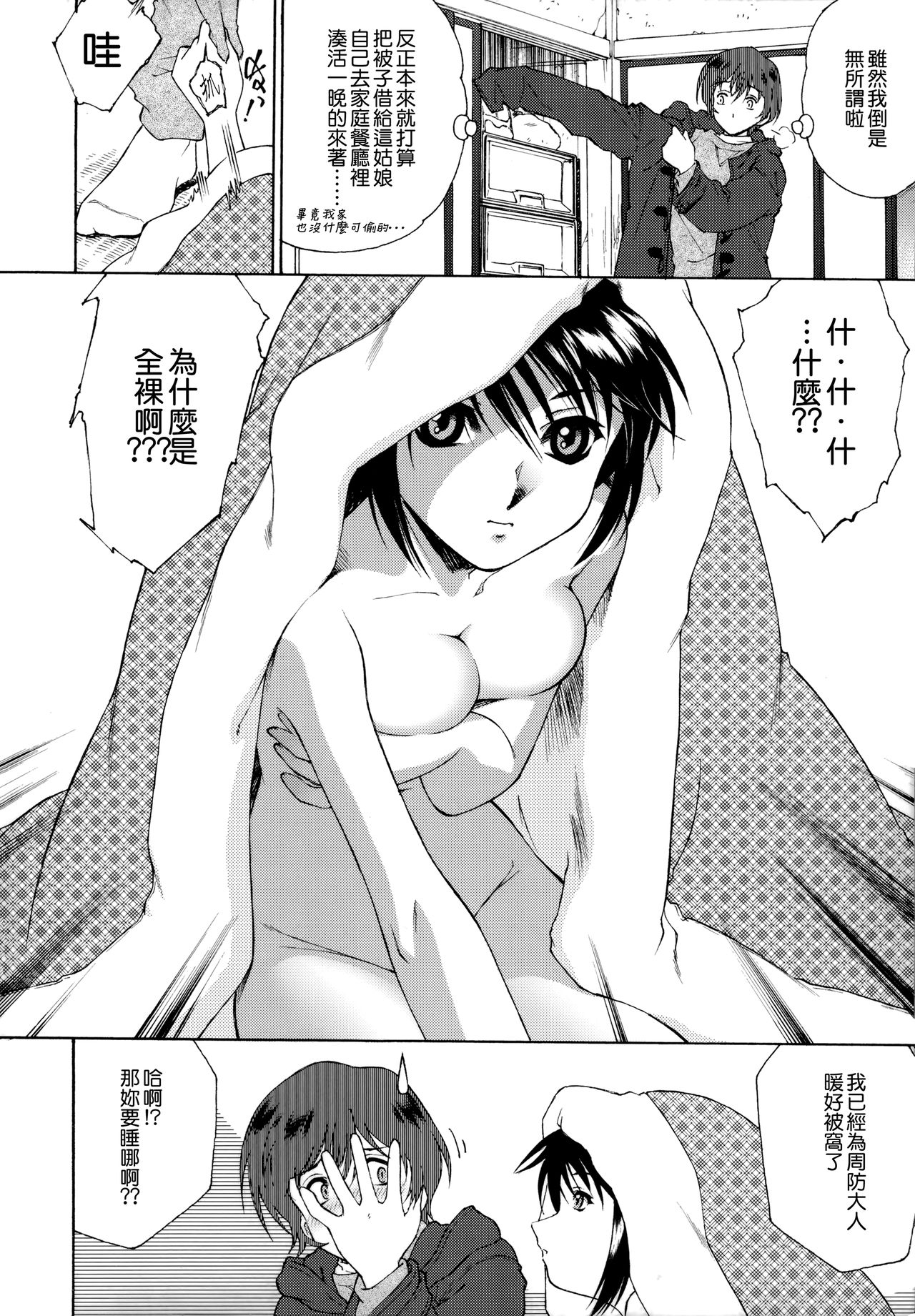 Gosyujinsama o Tsumamigui page 8 full