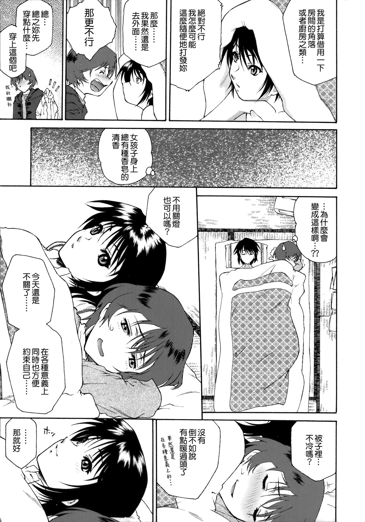 Gosyujinsama o Tsumamigui page 9 full