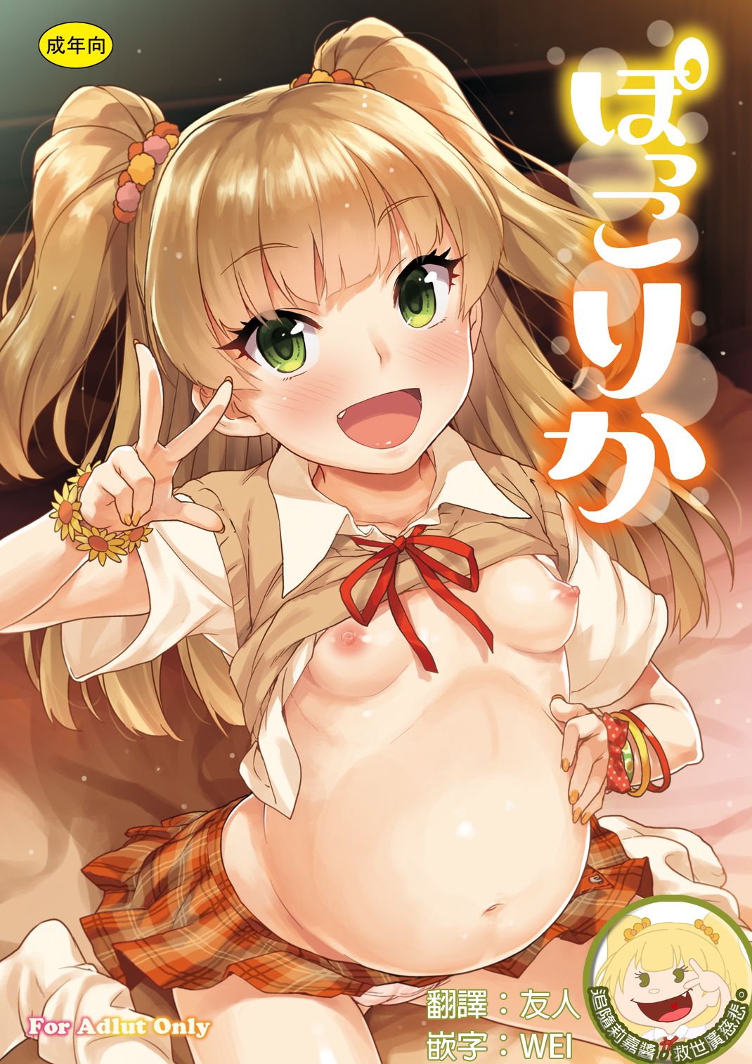 PokkoRika page 1 full