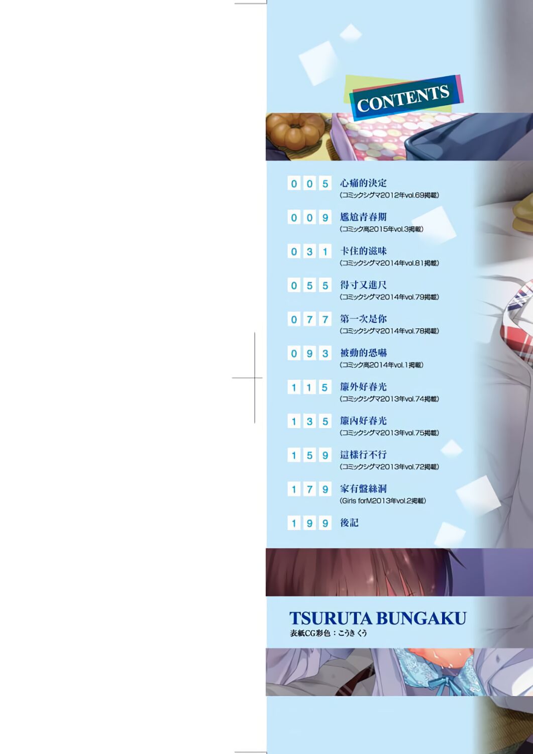 Kakure Koto | 隱藏的秘密 page 3 full