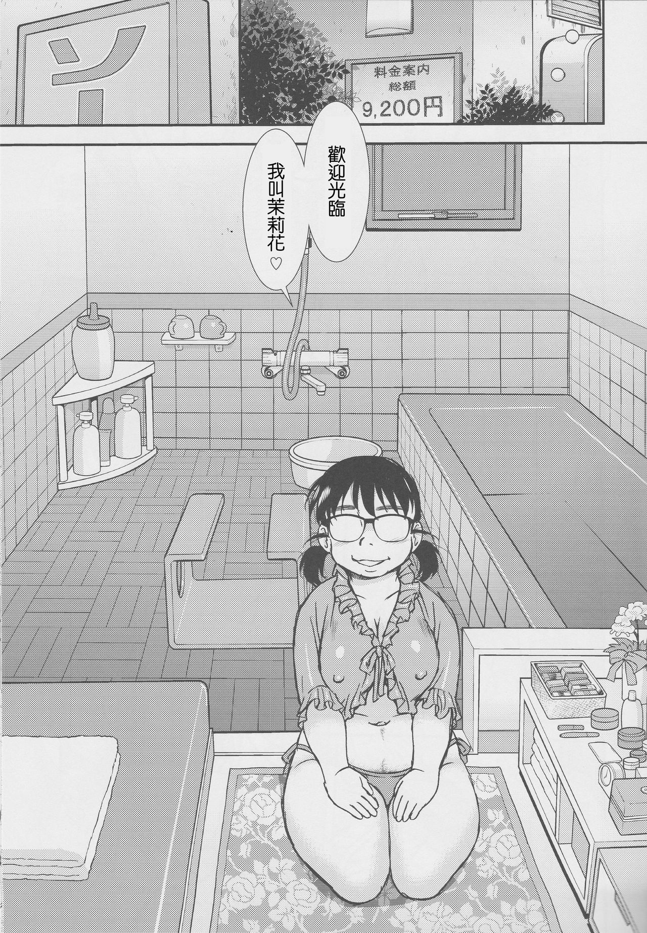 Kigeki Ekimae Soap page 3 full