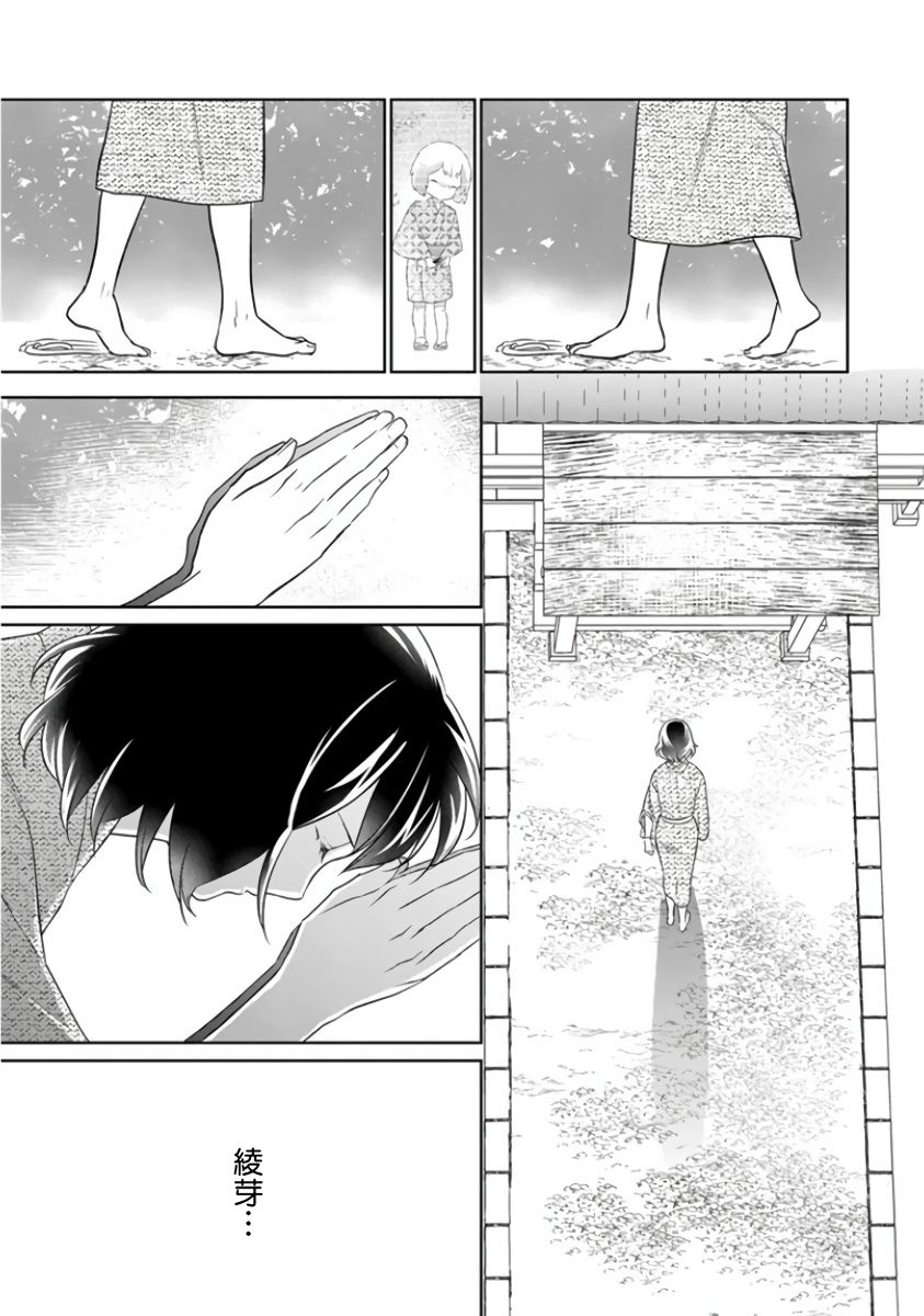 忍ぶ恋ほど －好きすぎる旦那さまに溺愛されてます？ |  忍者關不住～最愛最愛的高富帥老公無可救藥地寵溺我－第7話 page 10 full