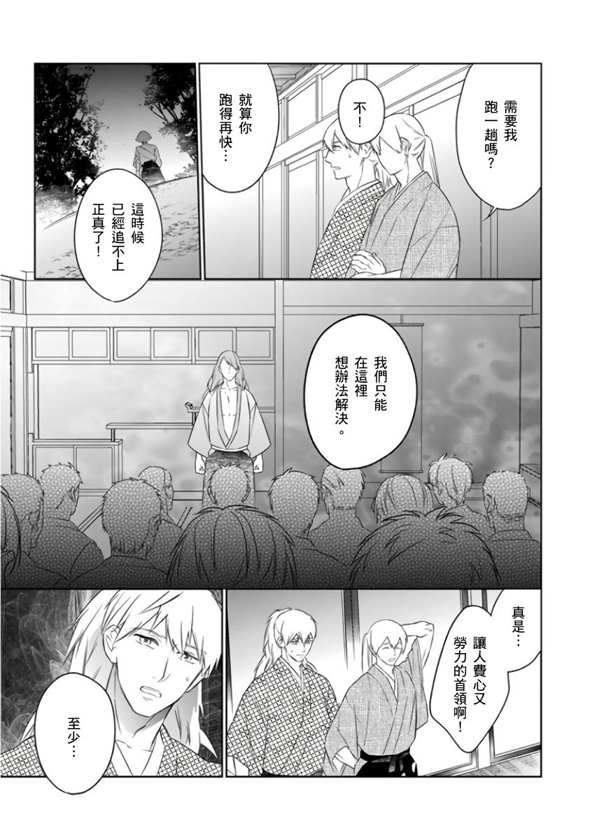 忍ぶ恋ほど －好きすぎる旦那さまに溺愛されてます？ |  忍者關不住～最愛最愛的高富帥老公無可救藥地寵溺我－第7話 page 6 full