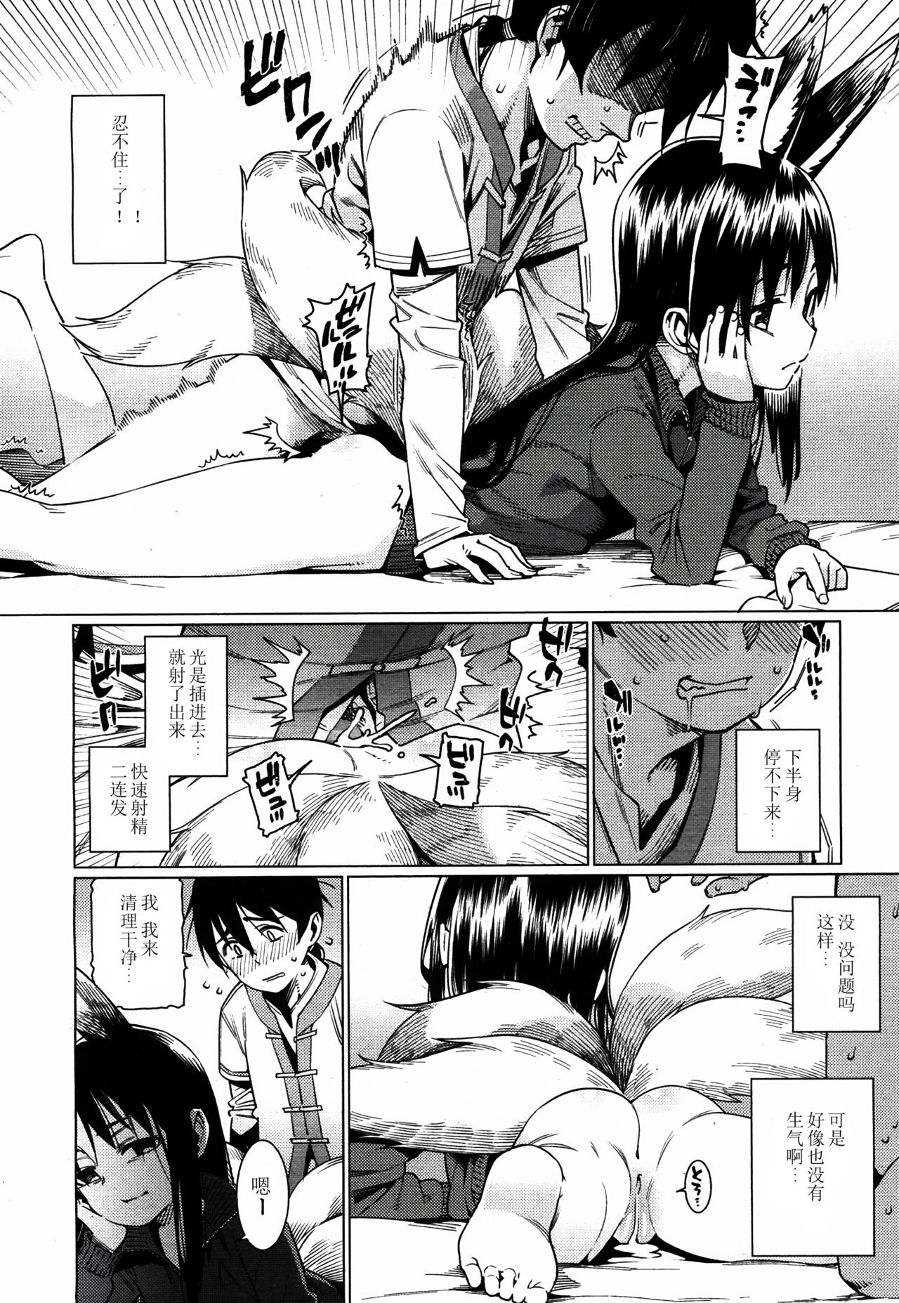 Namake Youko page 10 full