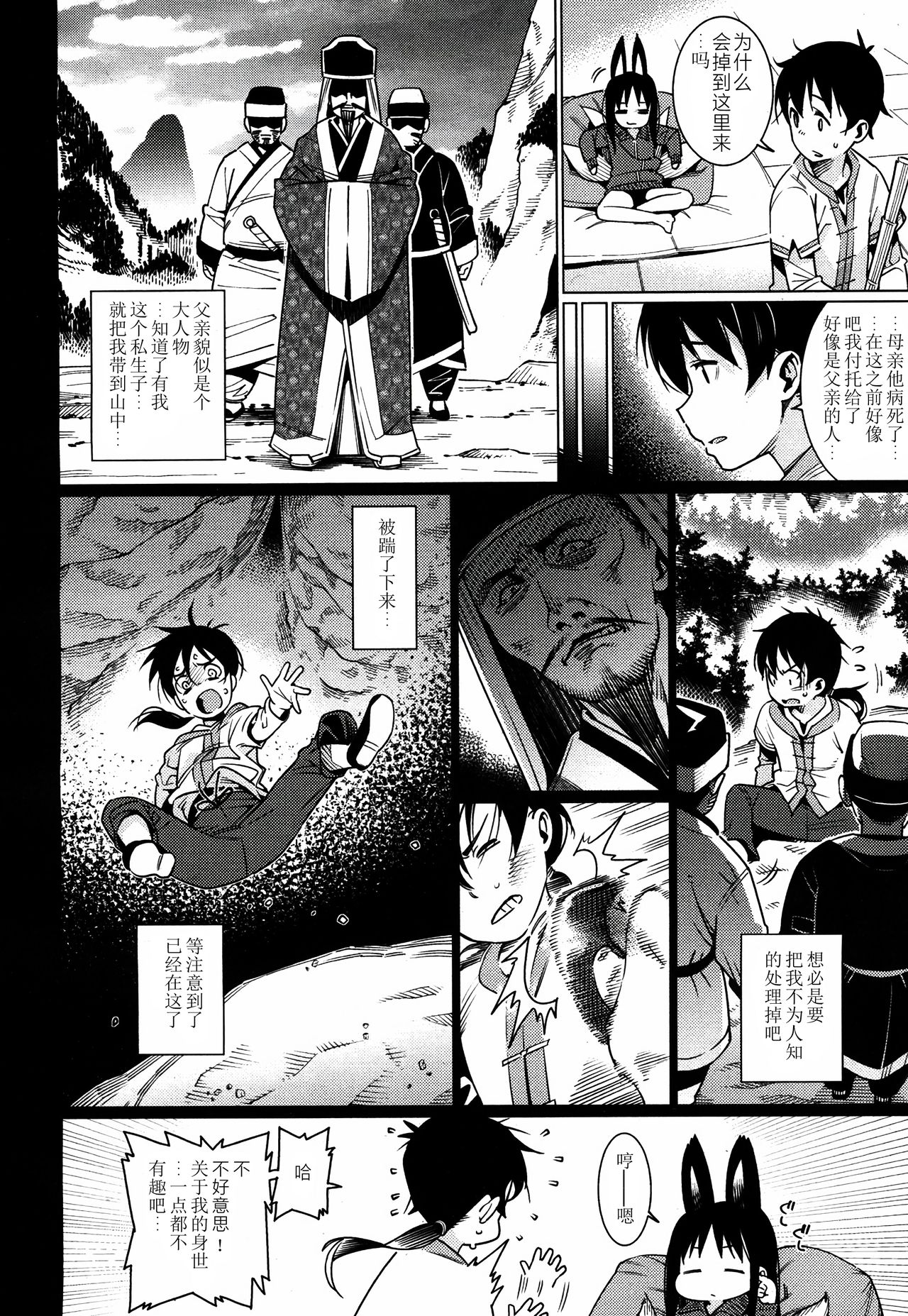 Namake Youko page 4 full