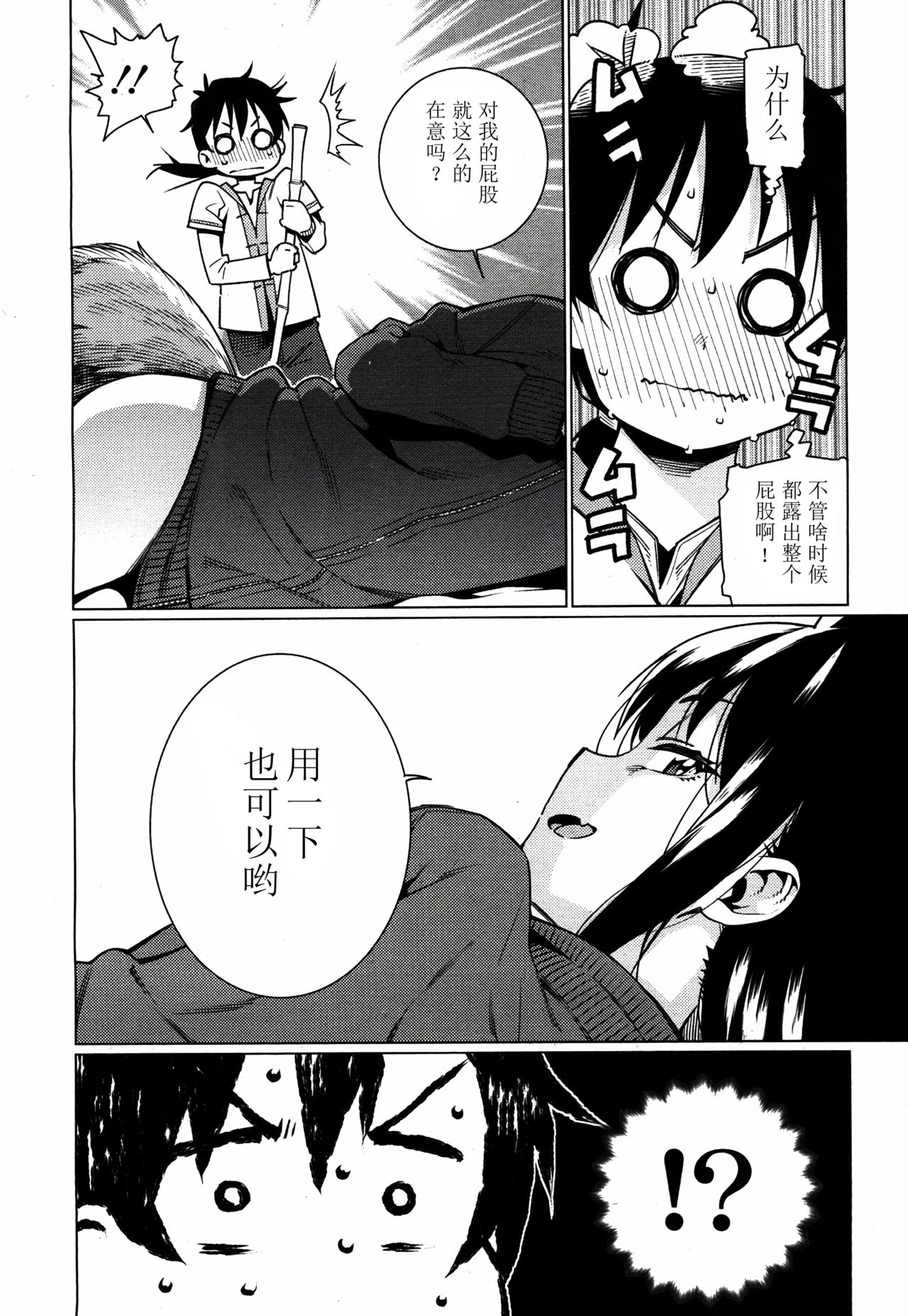 Namake Youko page 6 full