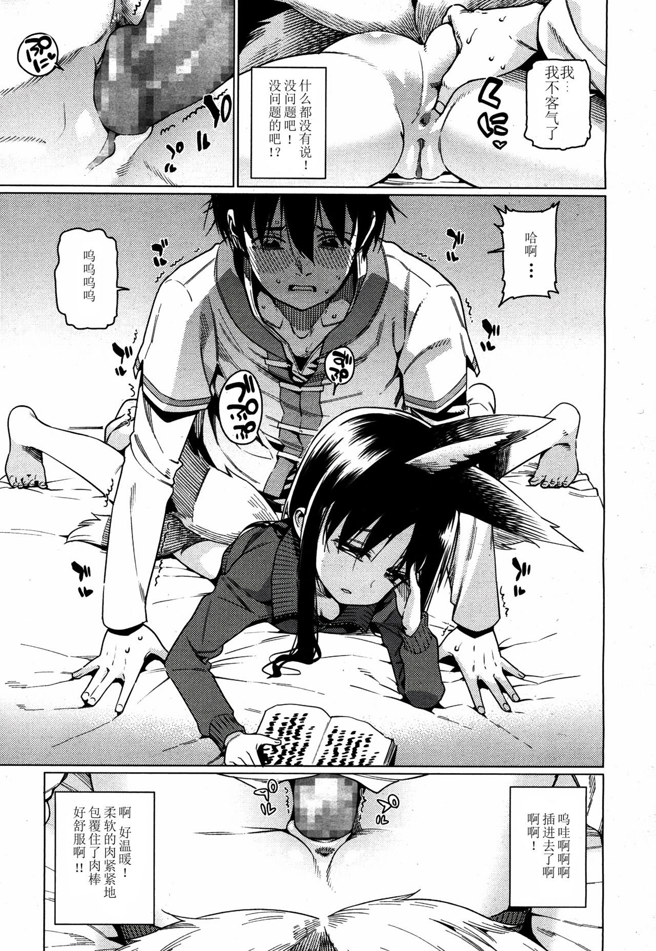 Namake Youko page 9 full