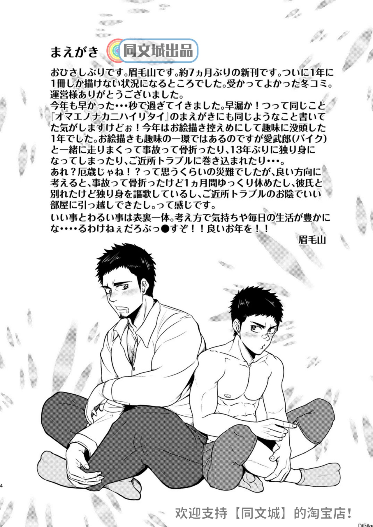 Otouto no Hatsu Iku ga Yokutte Onii-chan wa Komarimasu. page 3 full