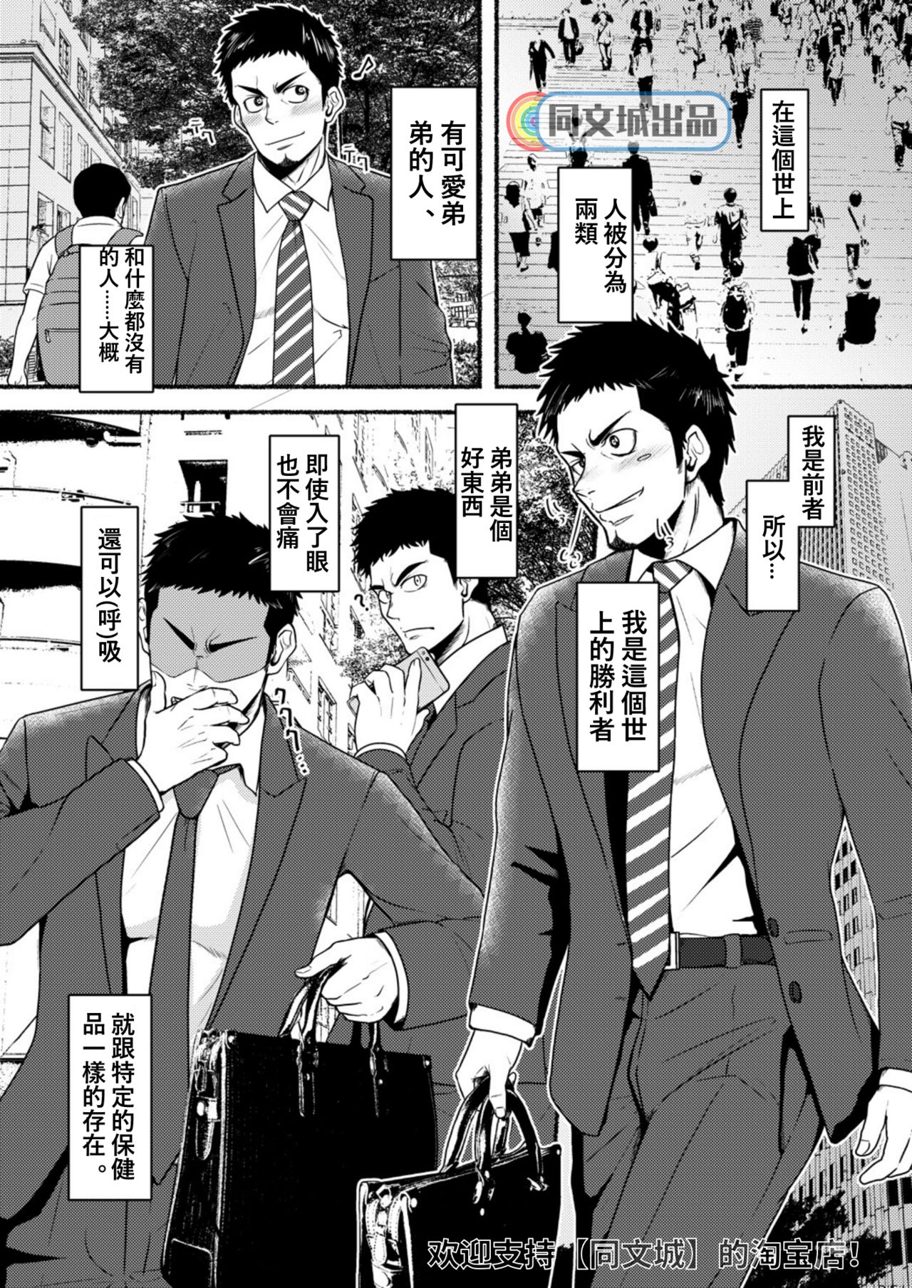 Otouto no Hatsu Iku ga Yokutte Onii-chan wa Komarimasu. page 4 full