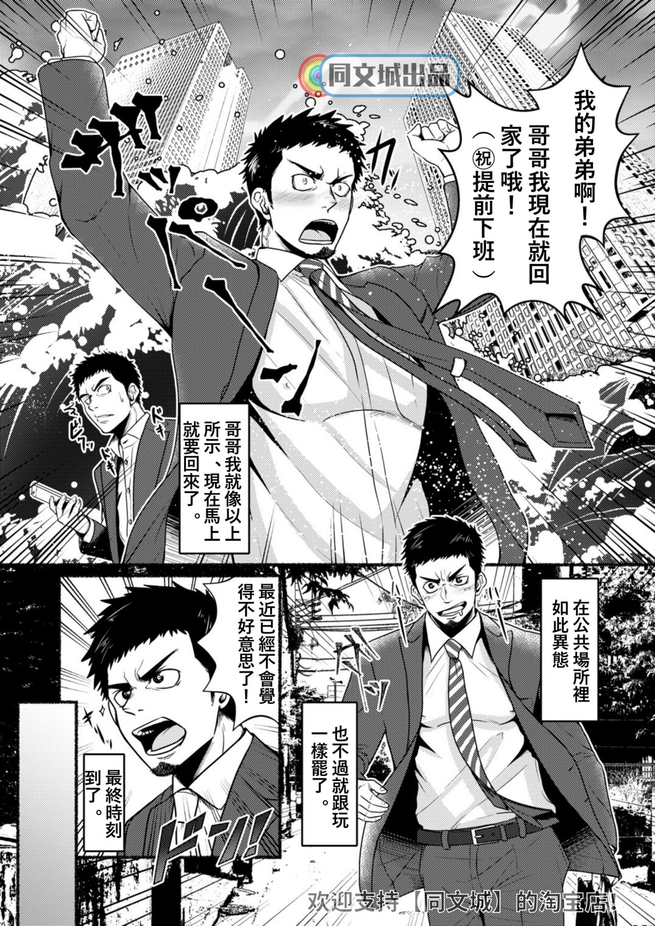 Otouto no Hatsu Iku ga Yokutte Onii-chan wa Komarimasu. page 5 full