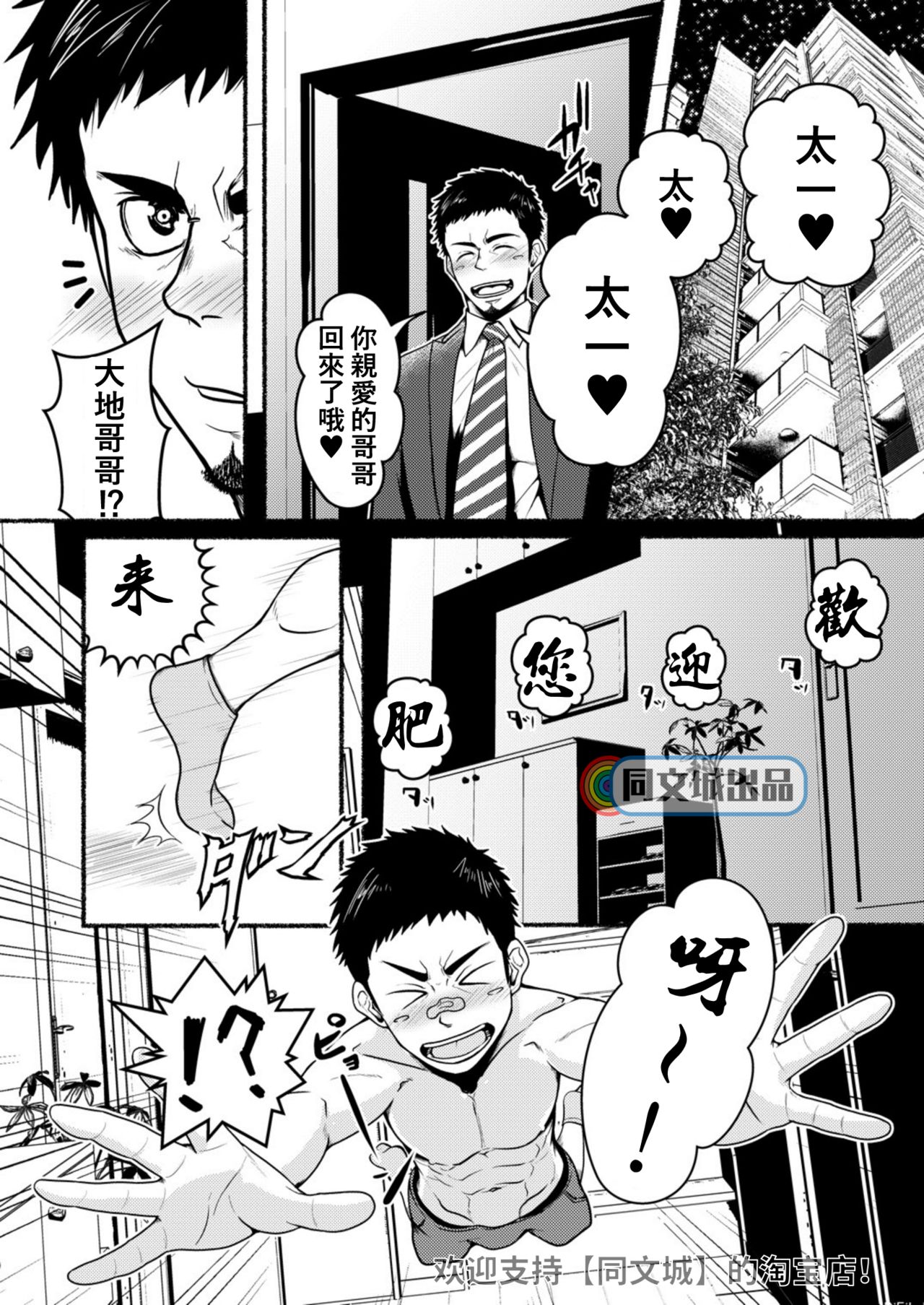 Otouto no Hatsu Iku ga Yokutte Onii-chan wa Komarimasu. page 6 full