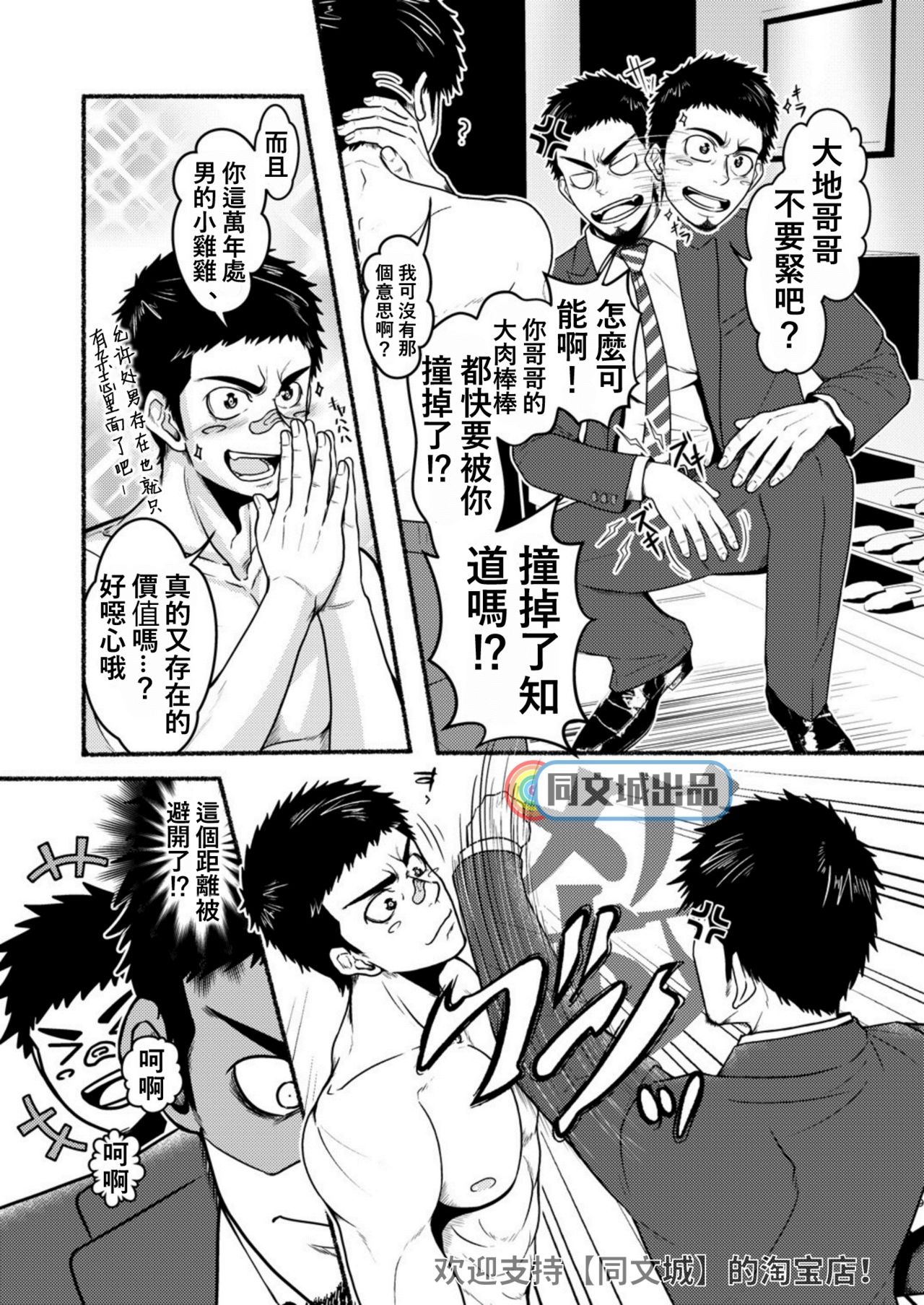 Otouto no Hatsu Iku ga Yokutte Onii-chan wa Komarimasu. page 8 full