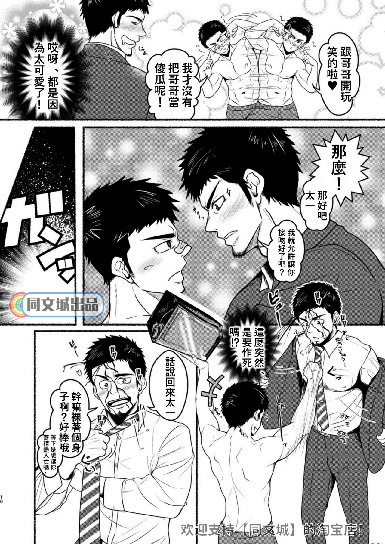 Otouto no Hatsu Iku ga Yokutte Onii-chan wa Komarimasu. page 9 full