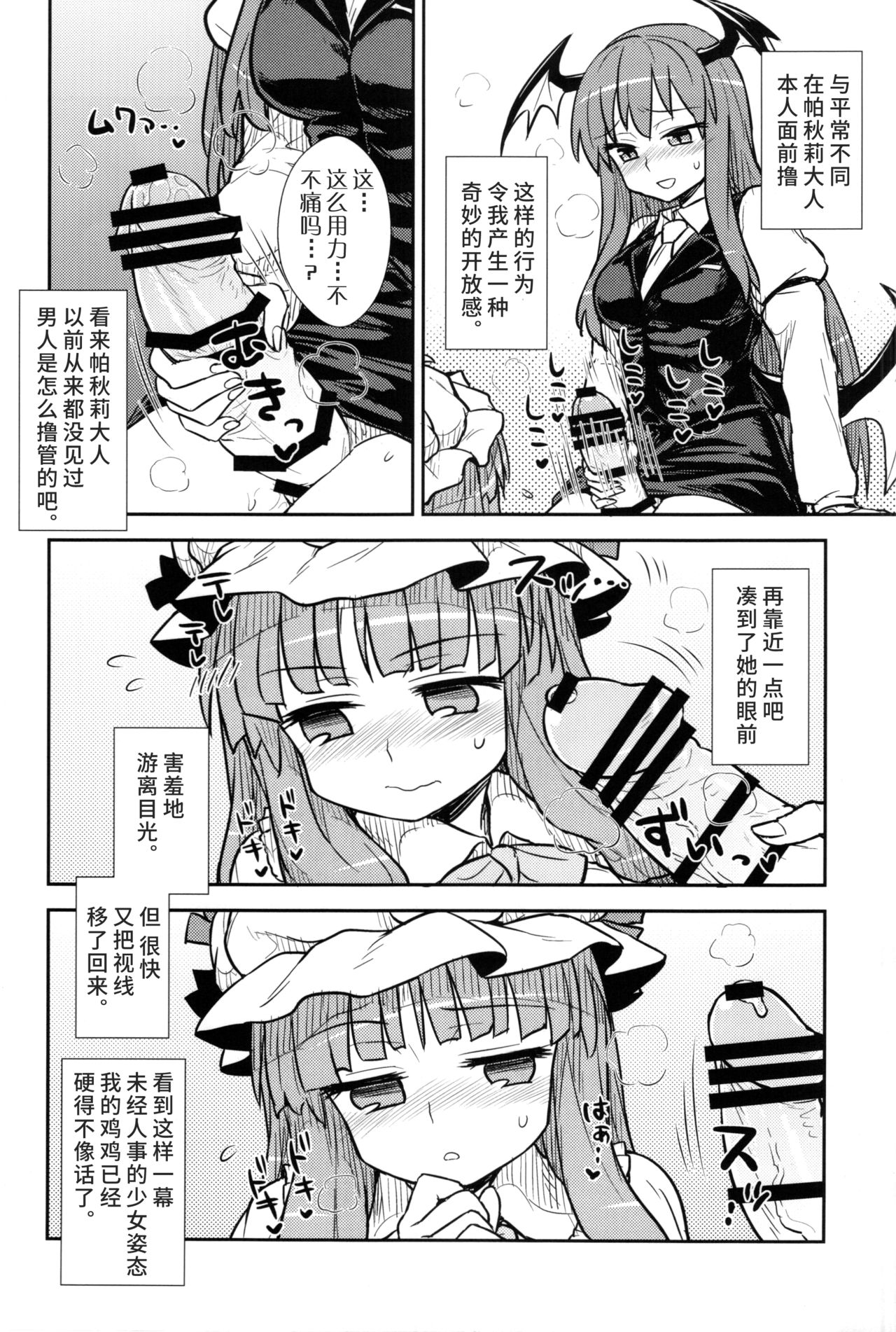 Koakuma no Patchouli Kansatsuki page 10 full